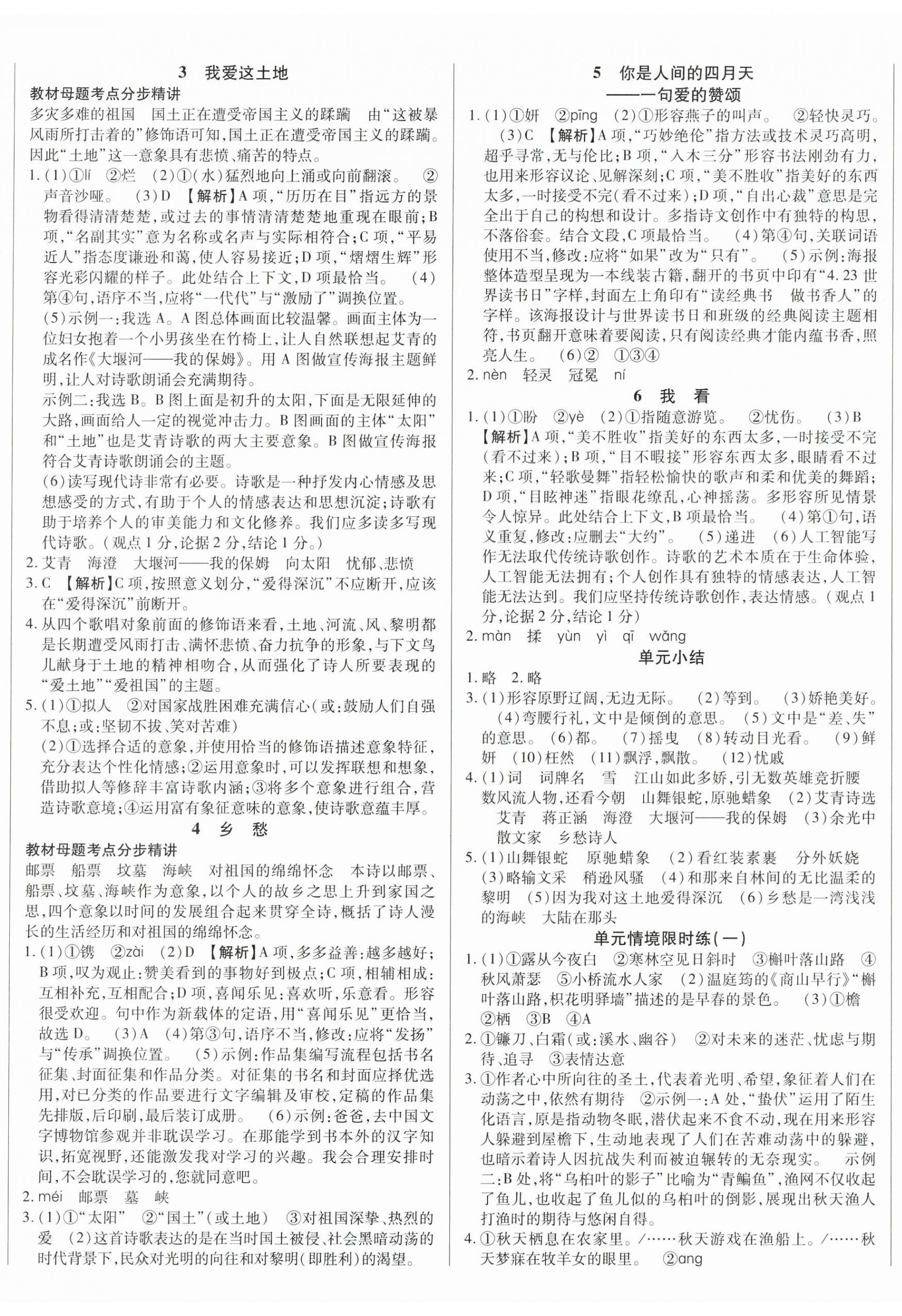 2025年畅行课堂九年级语文全一册人教版广西专版 第2页