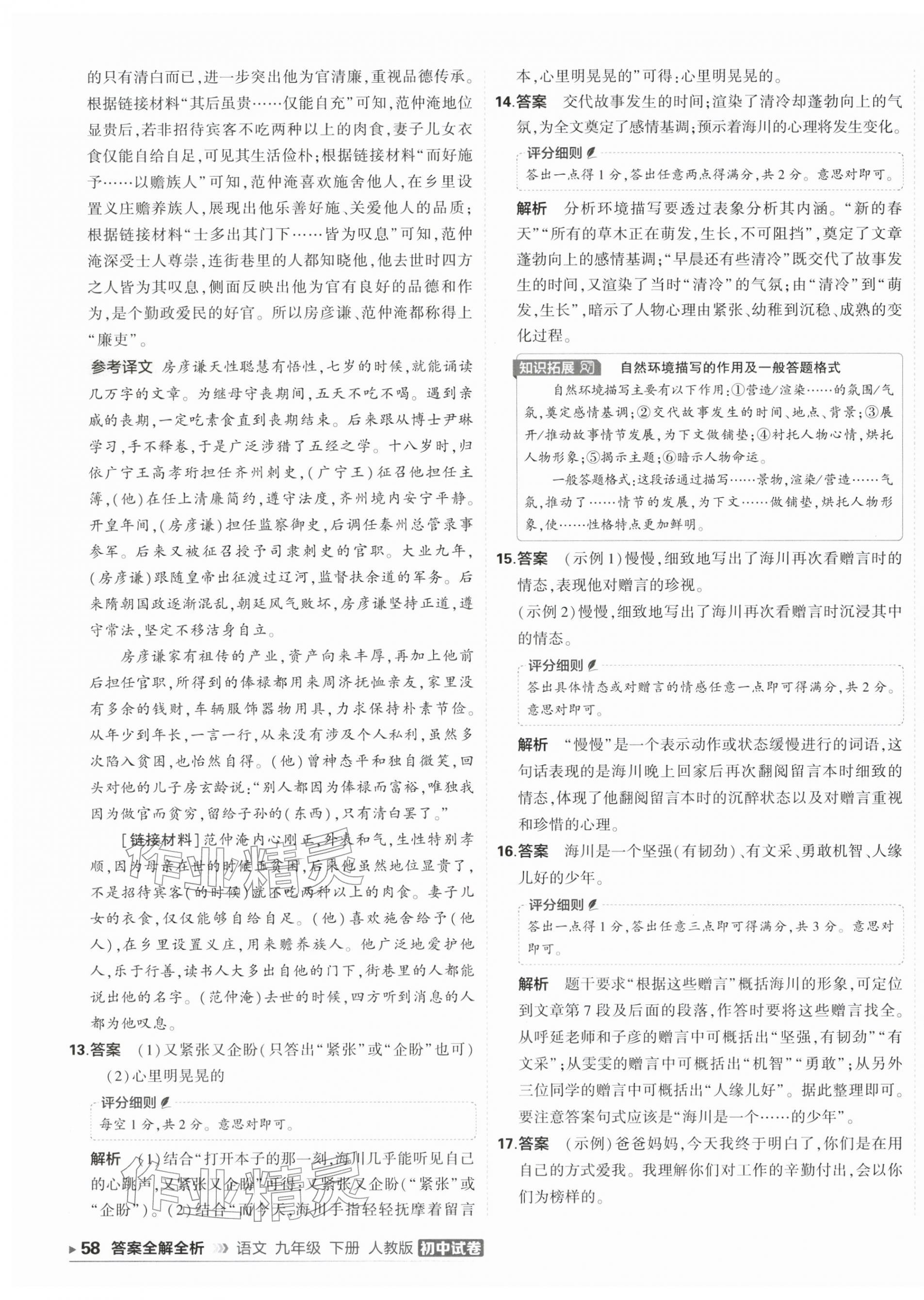 2026年5年中考3年模拟初中试卷九年级语文下册人教版&nbsp;第11页