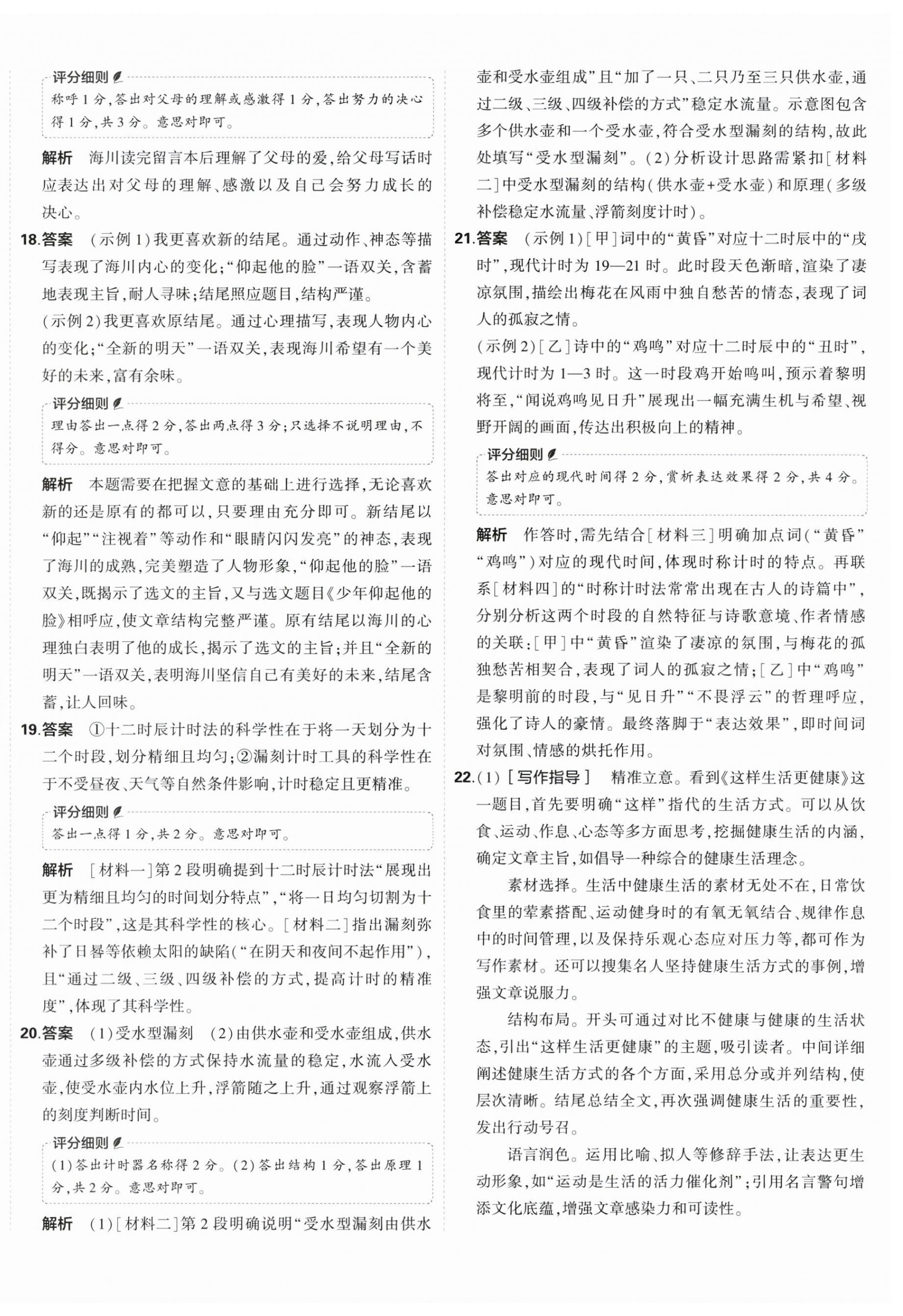 2026年5年中考3年模拟初中试卷九年级语文下册人教版&nbsp;第12页