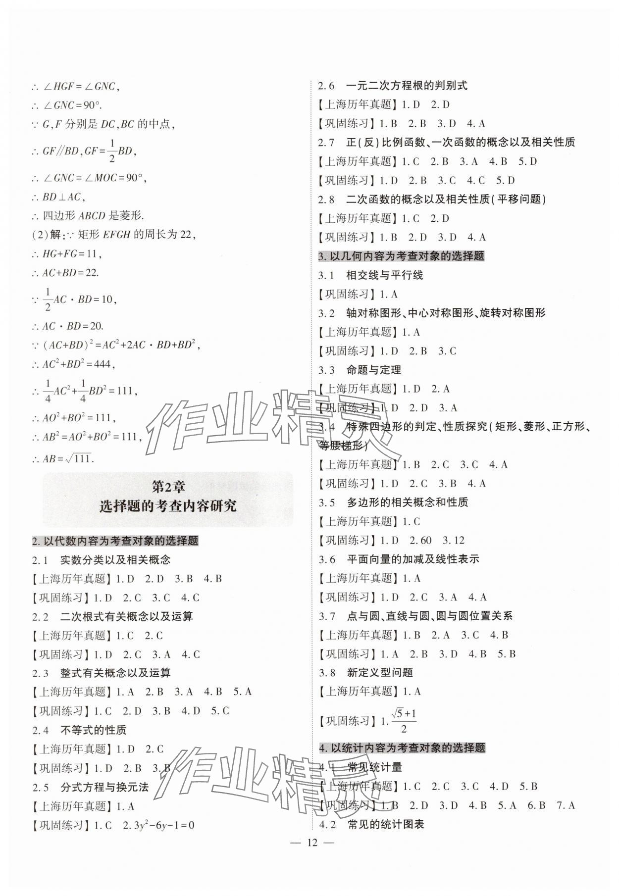 2025年沪上名师试题与研究数学&nbsp;第12页
