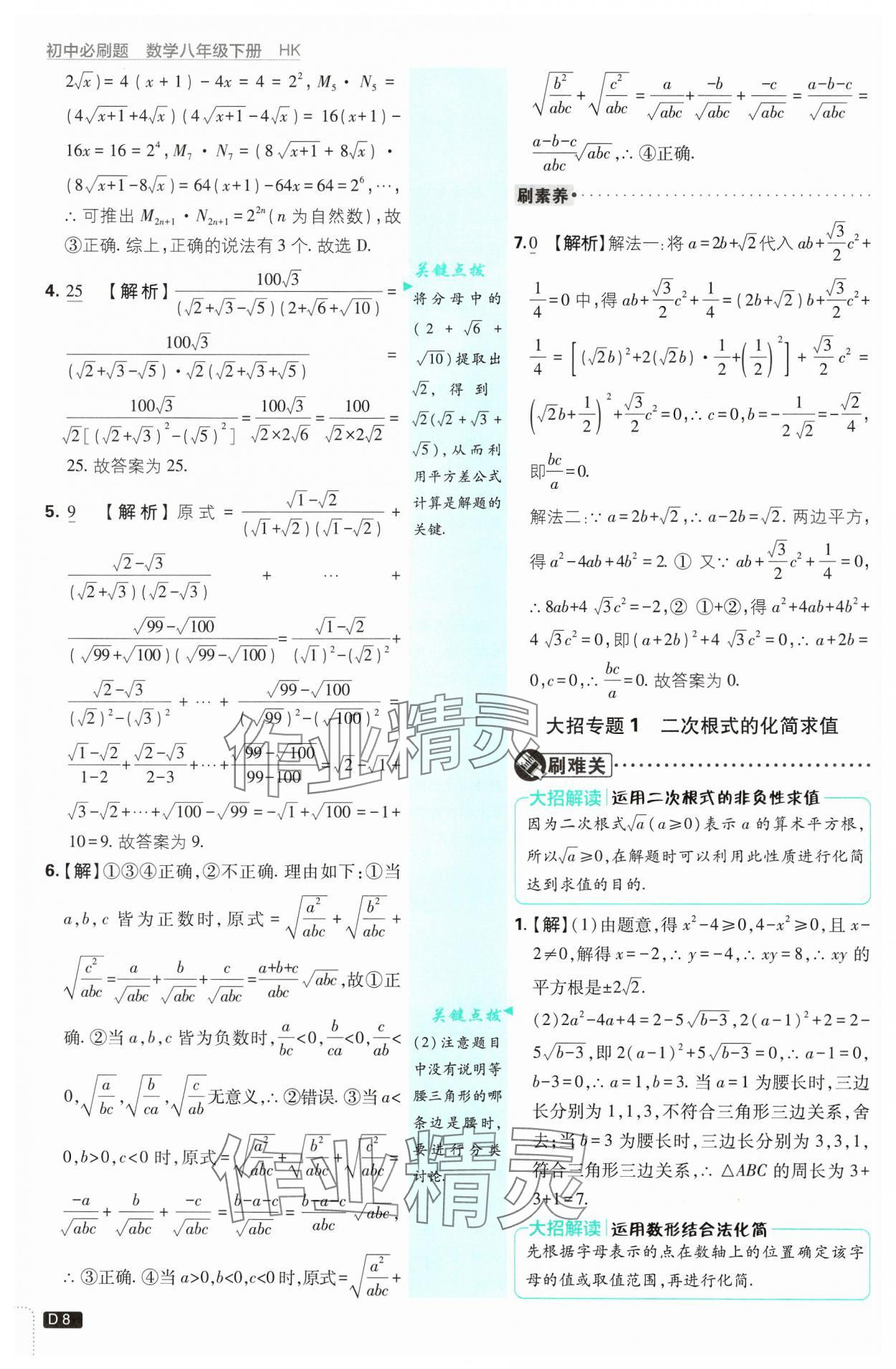 2025年初中必刷題八年級數學下冊滬科版 參考答案第8頁