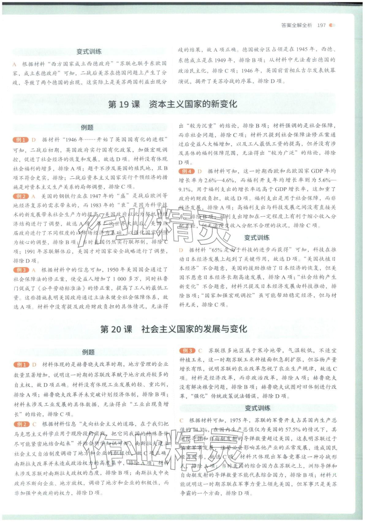 2026年从教材到考试高中历史必修下册人教版&nbsp;第11页