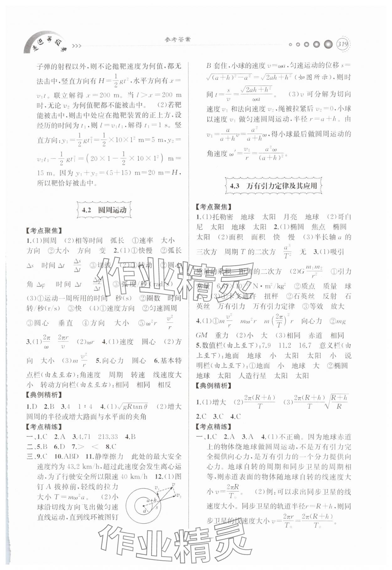 2024年走進(jìn)等級(jí)考高中物理 第5頁