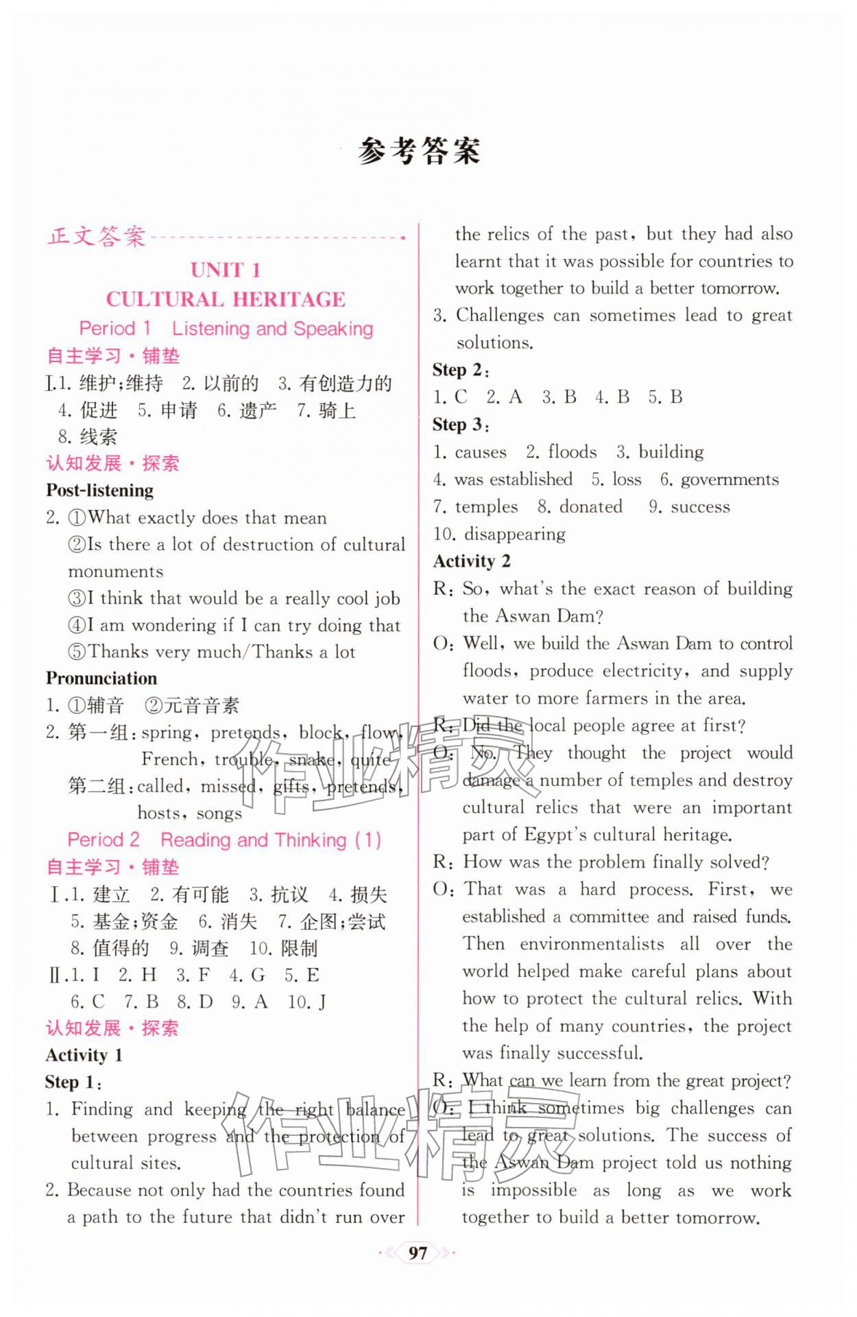 2026年新課程學(xué)習(xí)評價方案課時練高中英語必修第二冊人教版&nbsp;第1頁