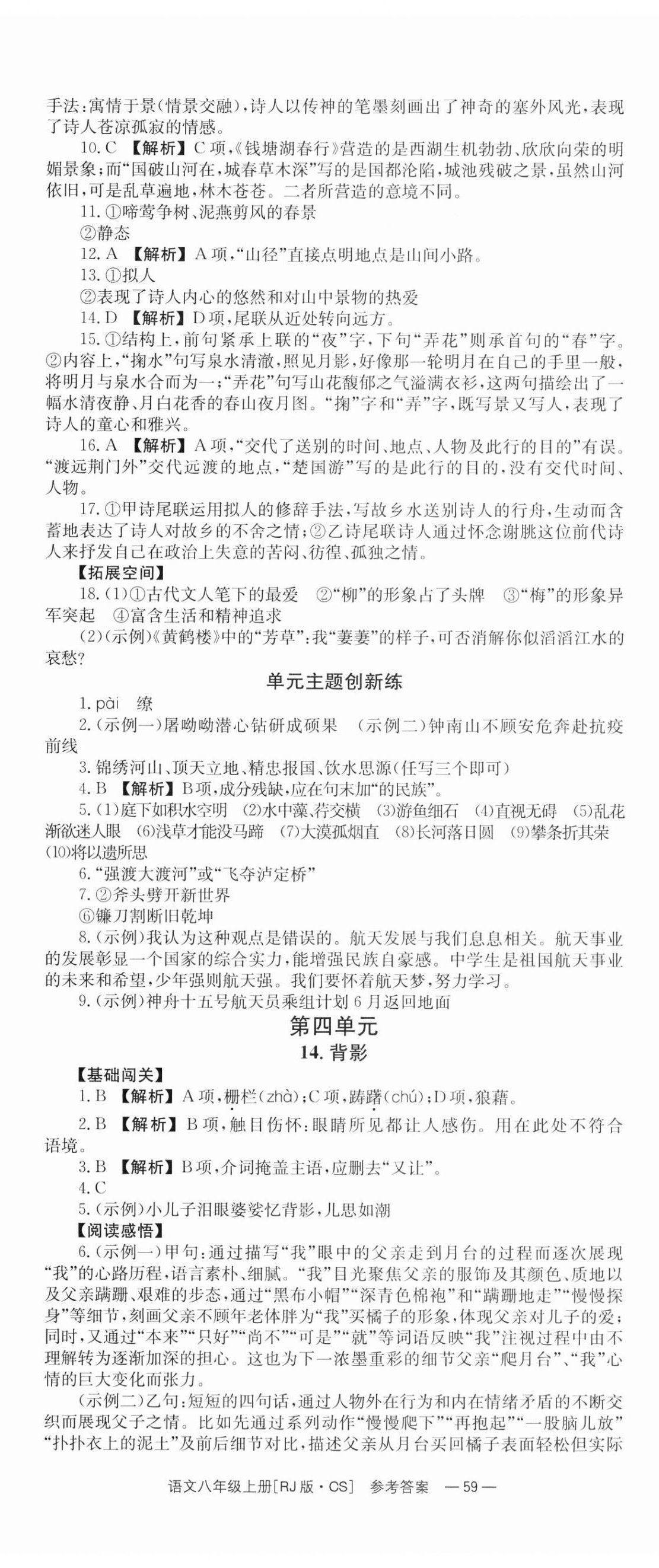 2023年全效学习同步学练测八年级语文上册人教版 第11页