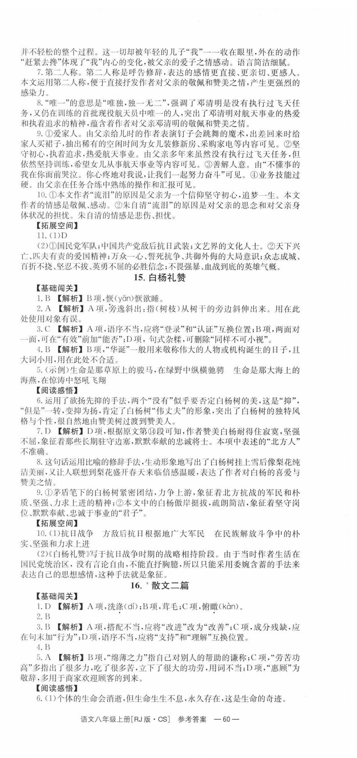 2023年全效学习同步学练测八年级语文上册人教版 第12页