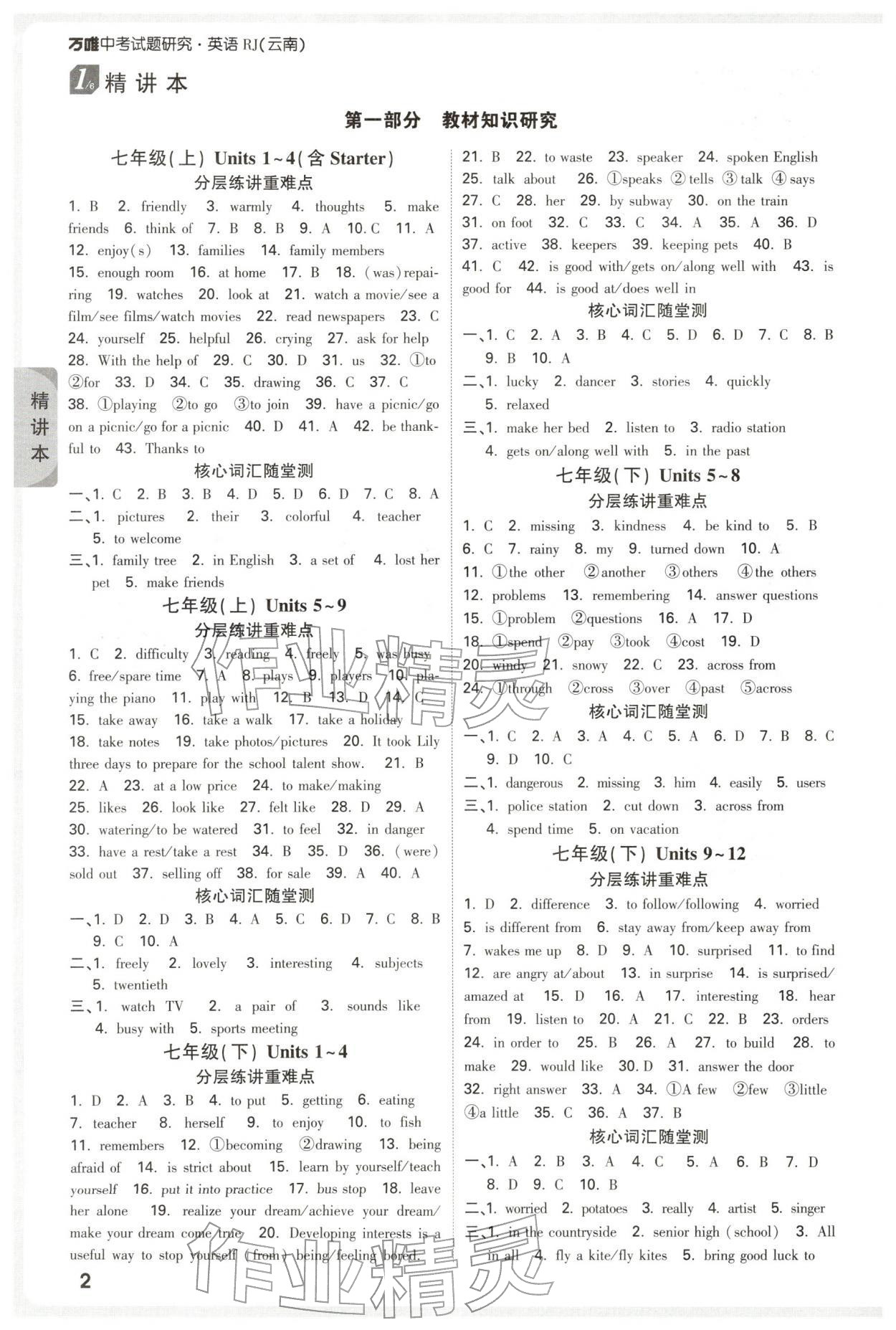 2026年万唯中考试题研究英语中考人教版云南专版&nbsp;参考答案第1页