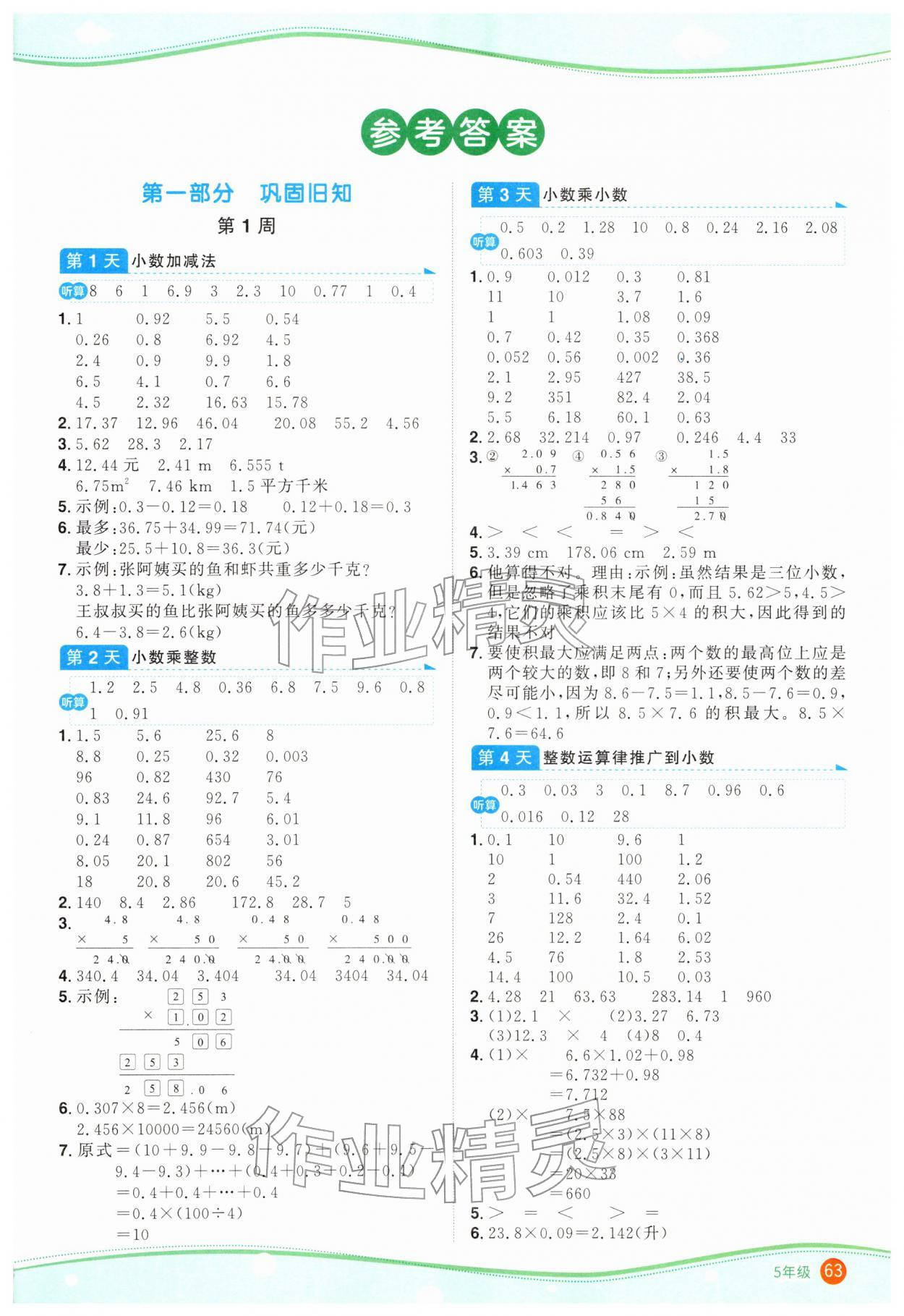 2026年阳光同学寒假口算五年级数学人教版&nbsp;第1页