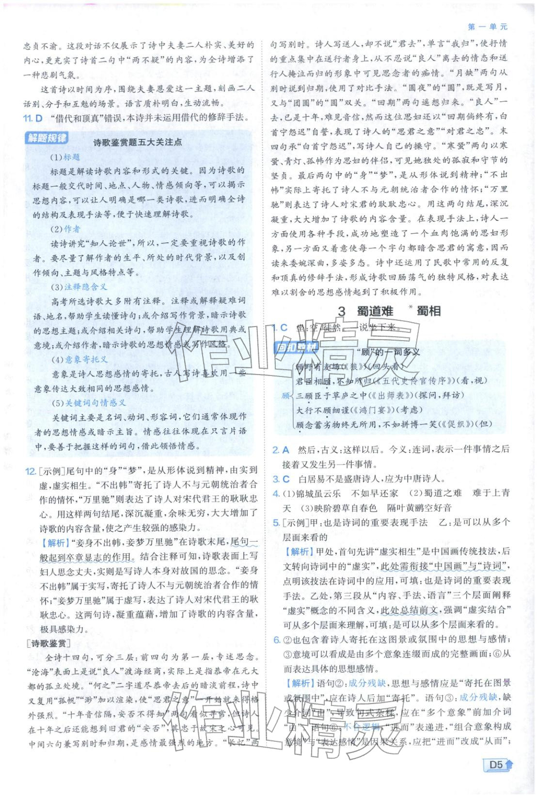 2026年實(shí)驗(yàn)班提優(yōu)訓(xùn)練高中語(yǔ)文選擇性必修下冊(cè)人教版&nbsp;第5頁(yè)