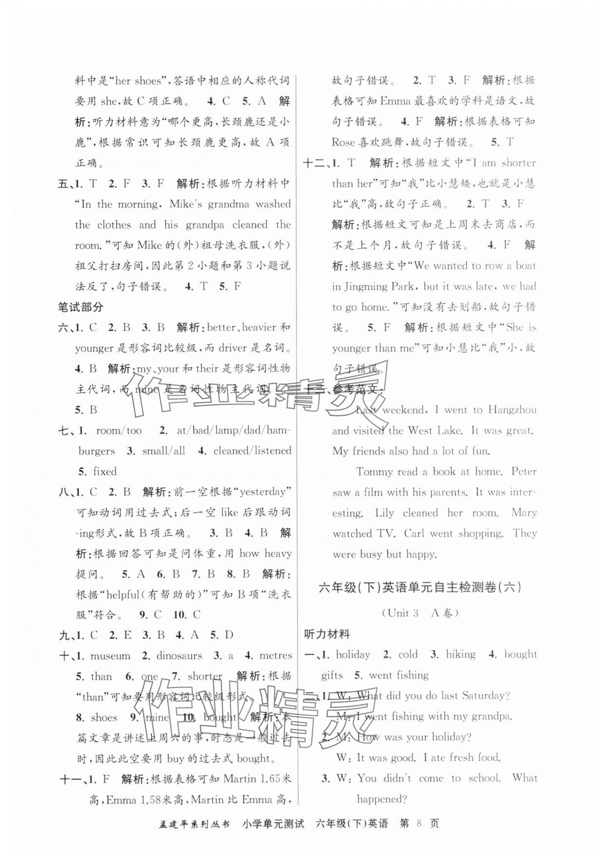 2025年孟建平單元測(cè)試六年級(jí)英語(yǔ)下冊(cè)人教版 第8頁(yè)