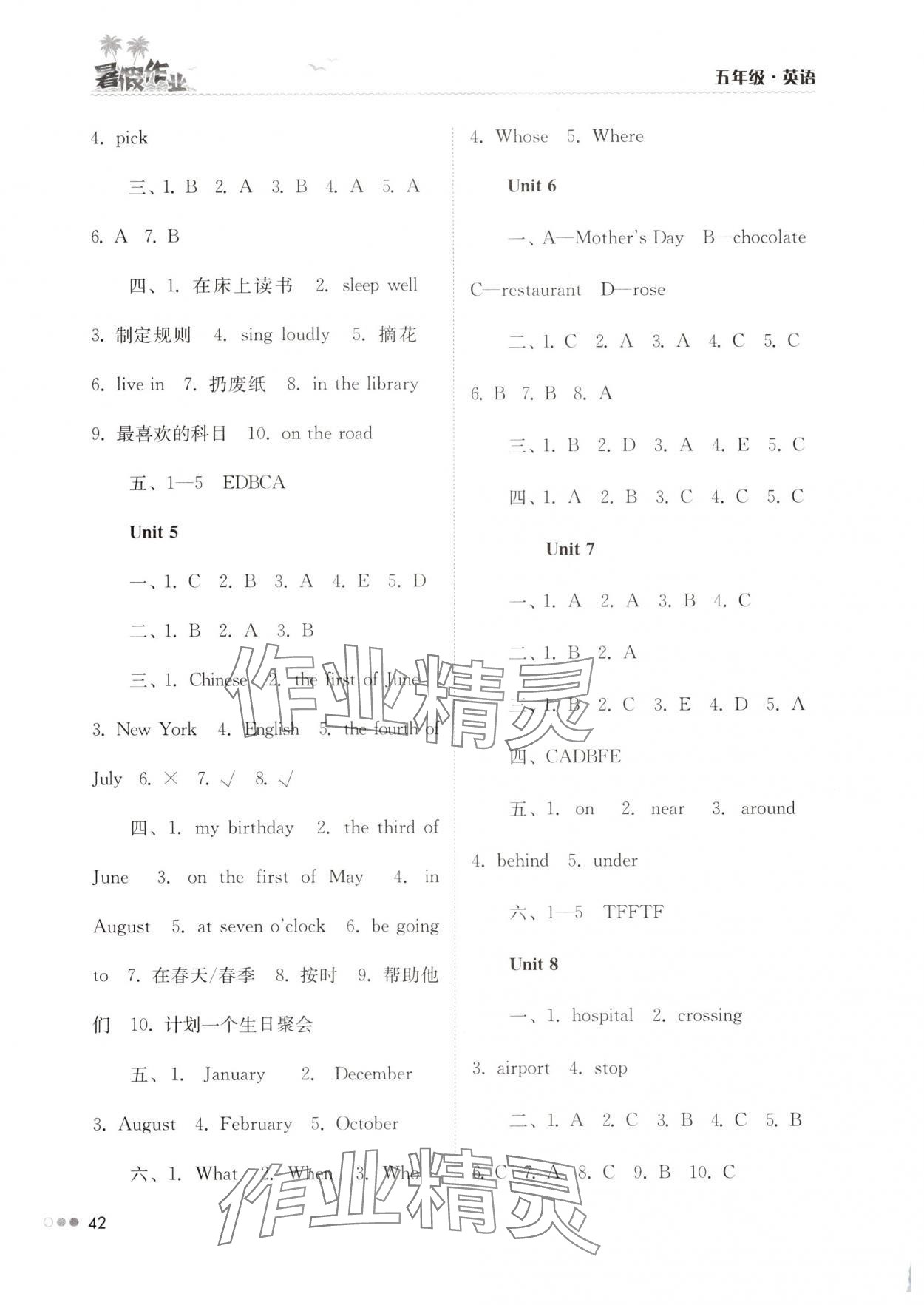 2025年暑假作业完美假期生活五年级英语湖南教育出版社 第2页