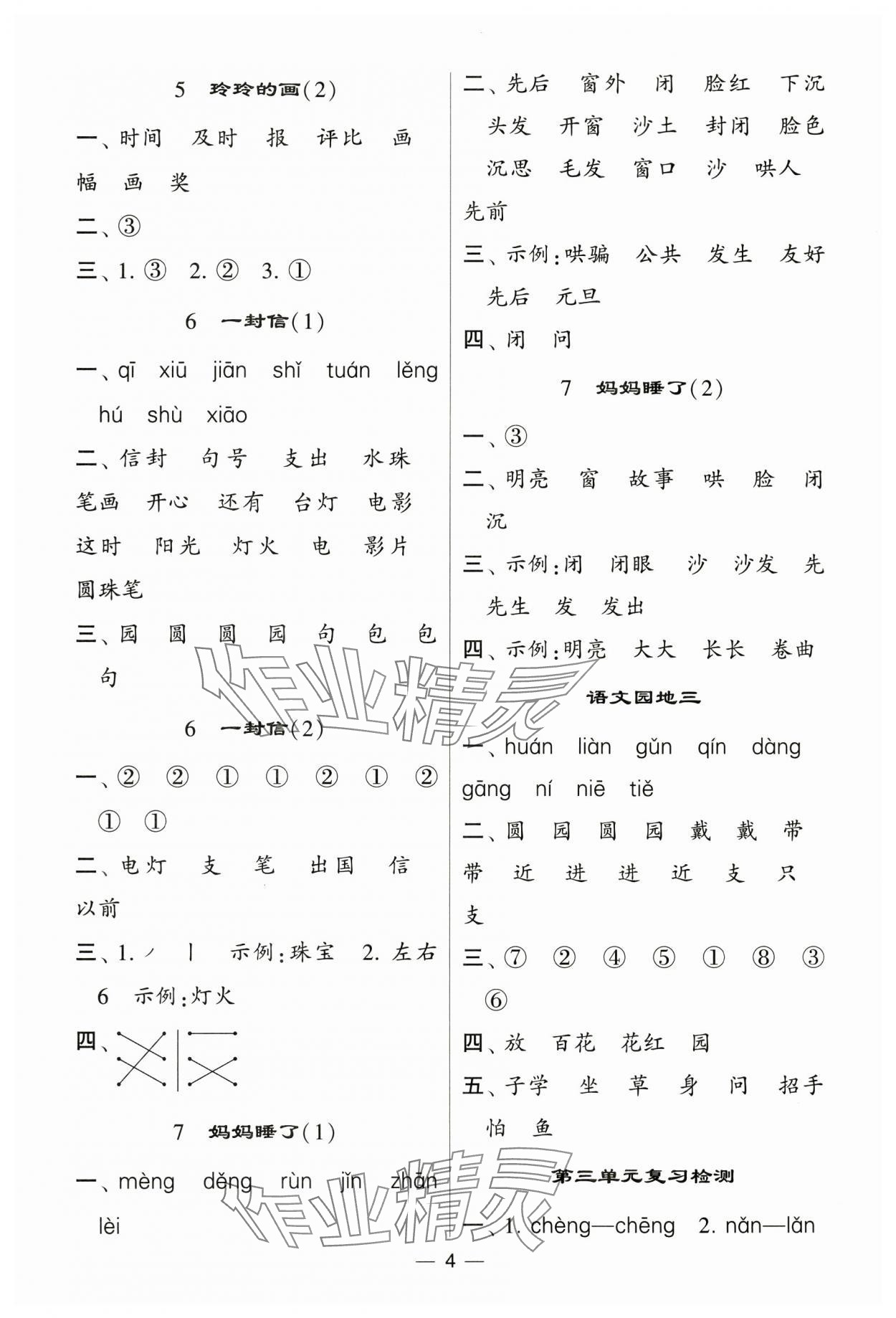 2024年經(jīng)綸學(xué)典默寫(xiě)達(dá)人二年級(jí)語(yǔ)文上冊(cè)人教版 第4頁(yè)