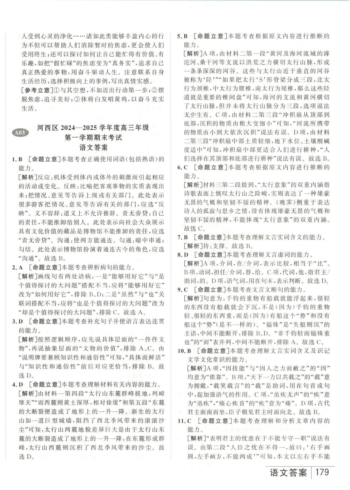 2026年水木金卷高考模拟试卷精编语文 第6页