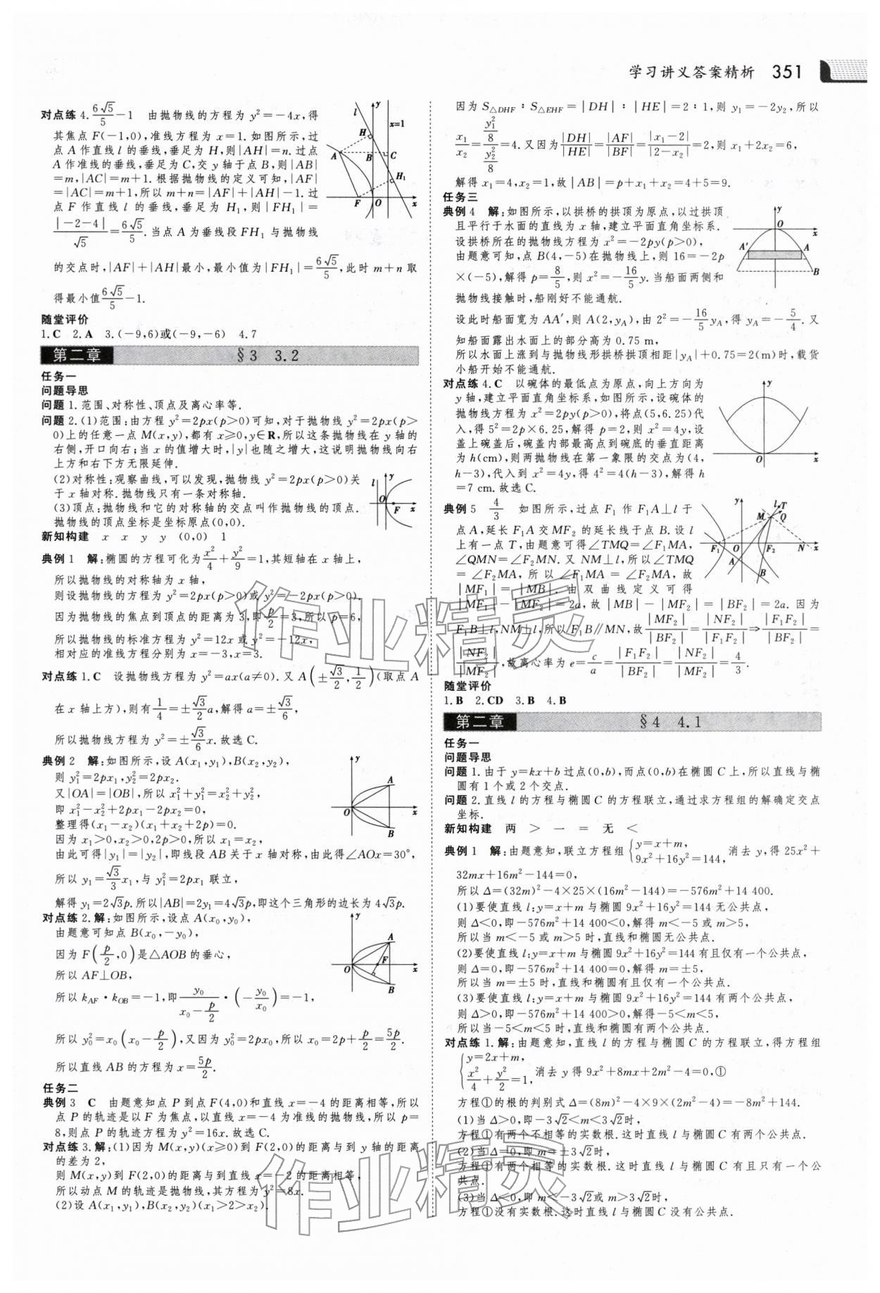 2025年金版新学案高中数学选择性必修第一册北师大版 参考答案第20页