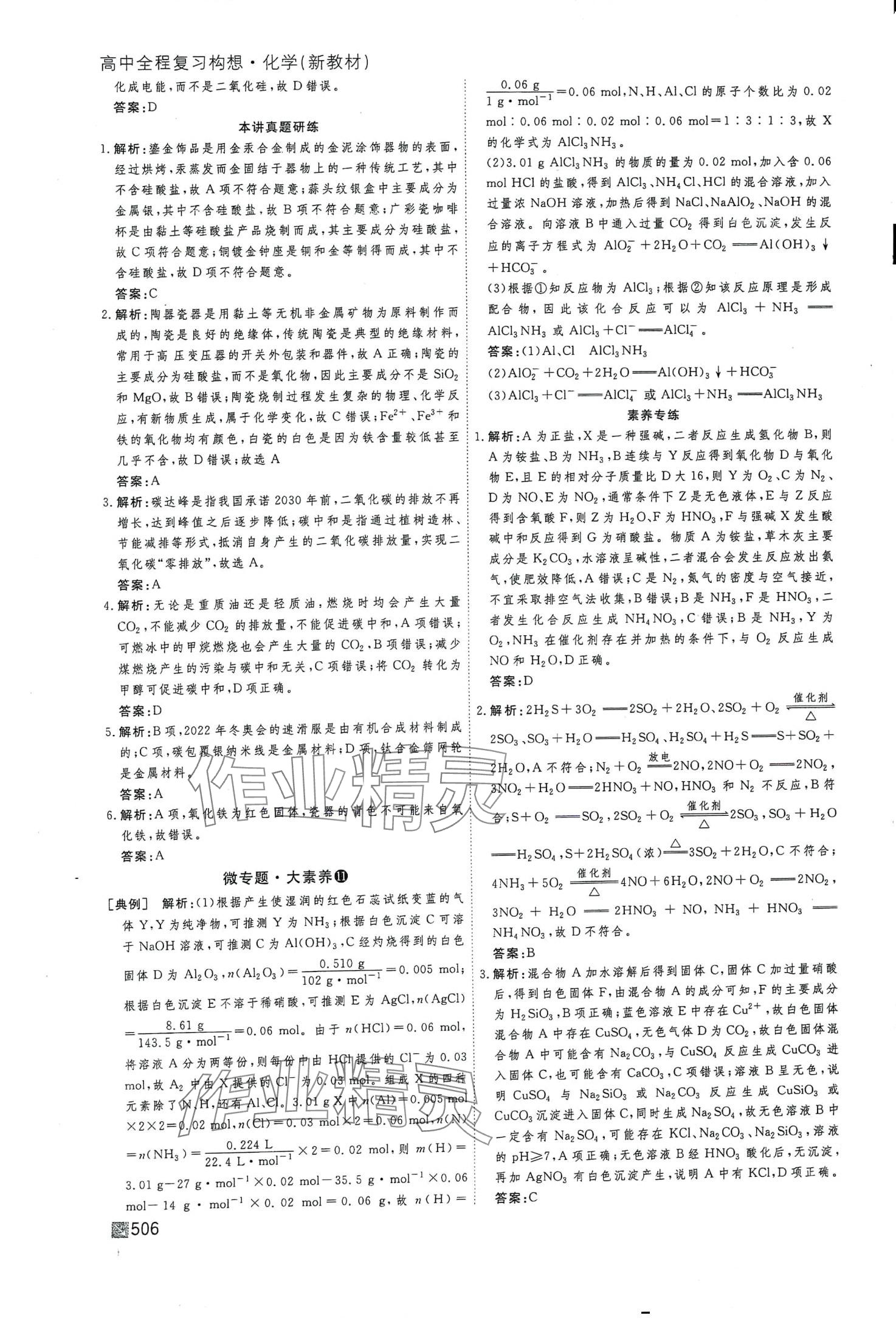 2024年師說高三化學(xué) 第34頁