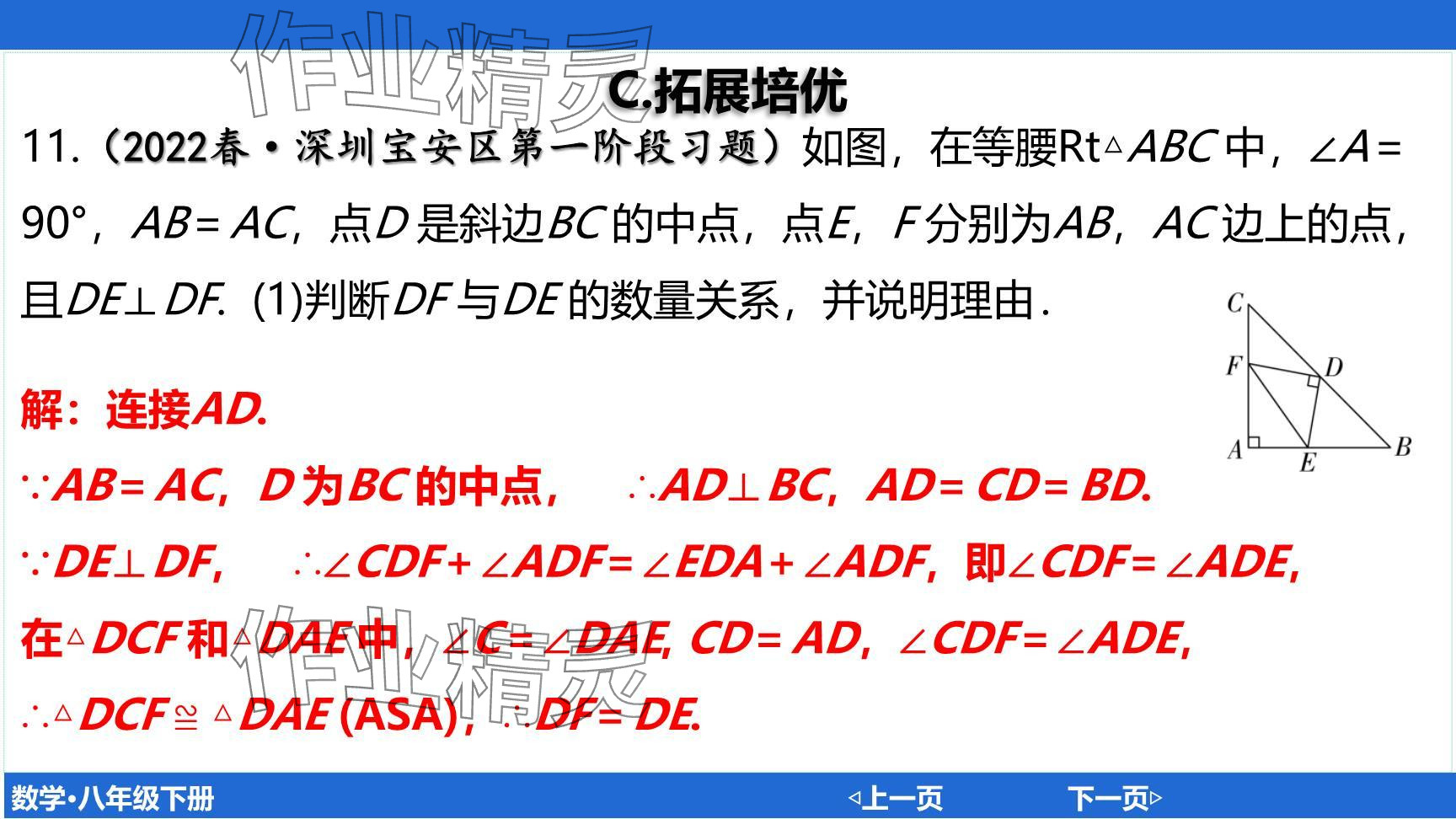 2024年廣東名師講練通八年級數(shù)學下冊北師大版深圳專版提升版 參考答案第42頁