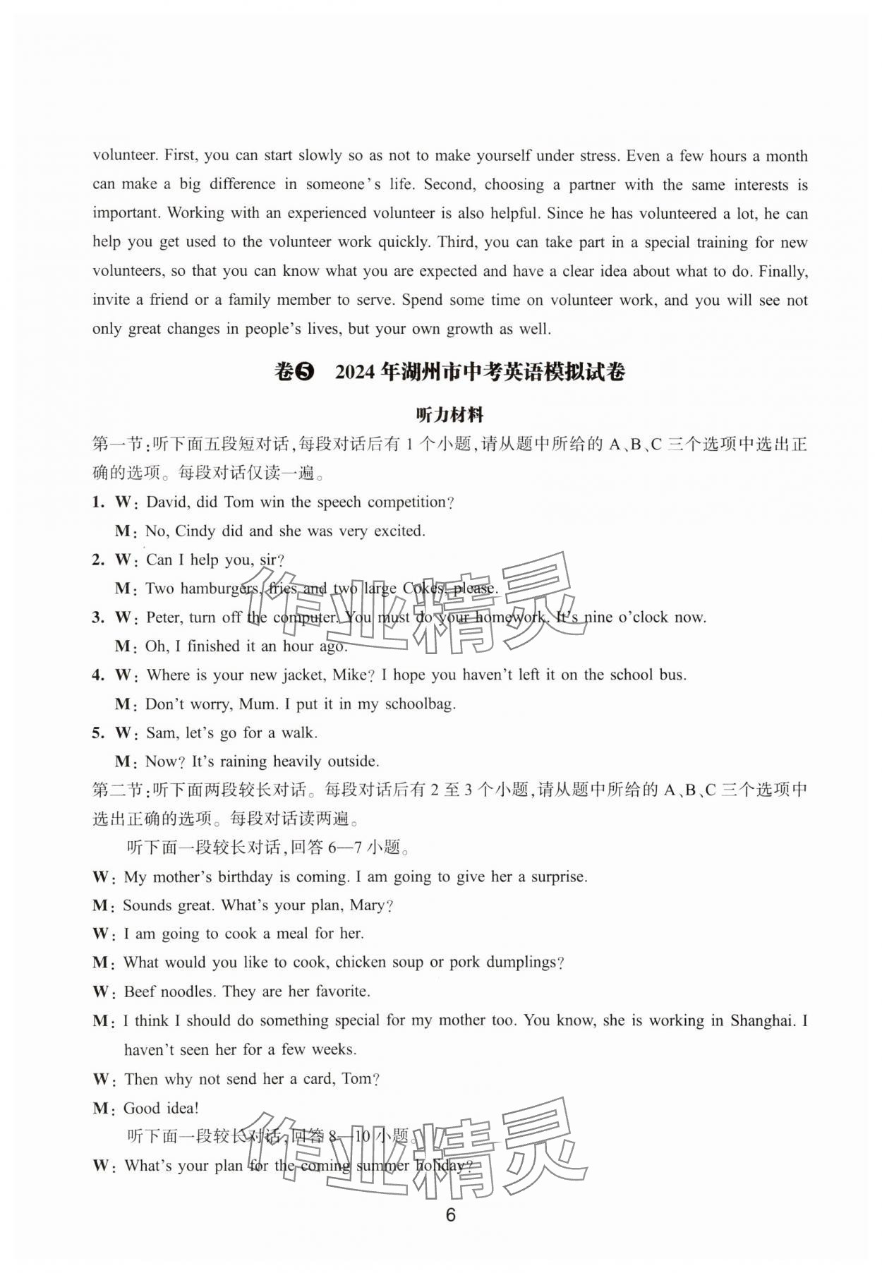 2025年浙江省中考模擬試卷精選英語(yǔ) 參考答案第6頁(yè)