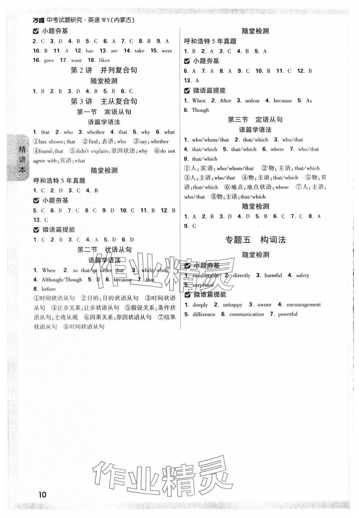 2024年万唯中考试题研究英语外研版内蒙古专版 参考答案第10页