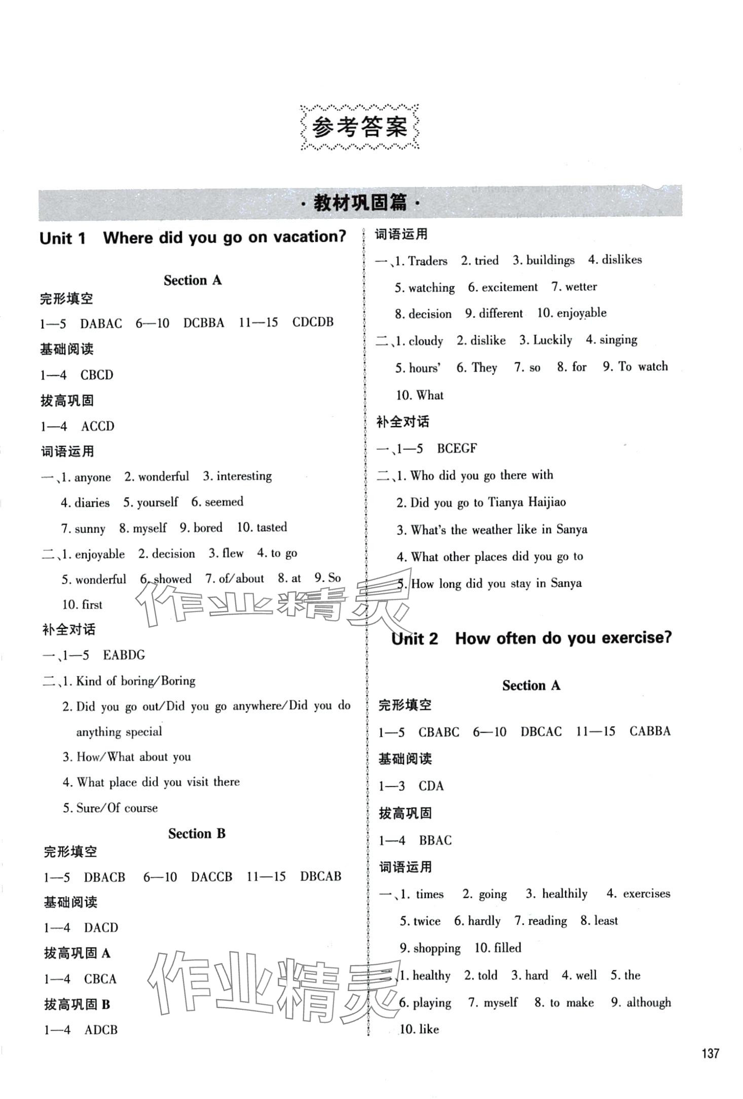 2024年優(yōu)能英語完形填空與閱讀理解八年級人教版內(nèi)蒙古專版 第1頁