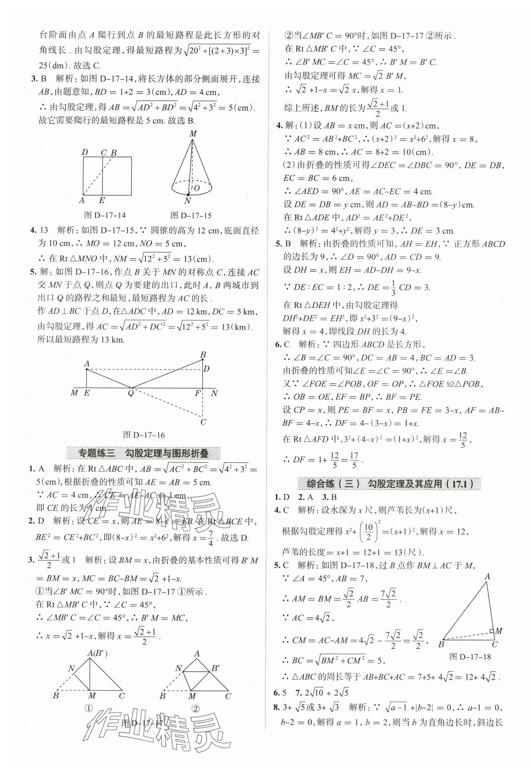 2025年教材全練八年級(jí)數(shù)學(xué)下冊(cè)人教版天津?qū)Ｓ?nbsp;第9頁