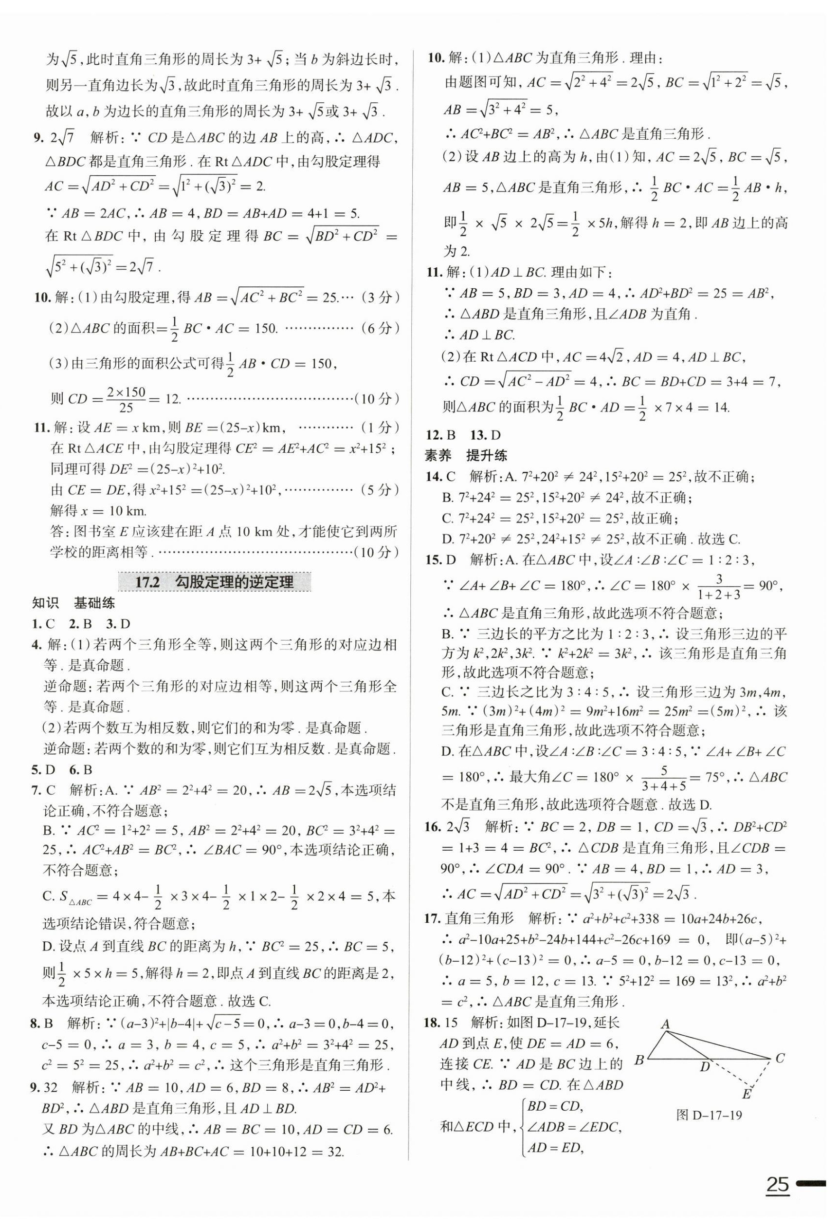 2025年教材全練八年級(jí)數(shù)學(xué)下冊(cè)人教版天津?qū)Ｓ?nbsp;第10頁