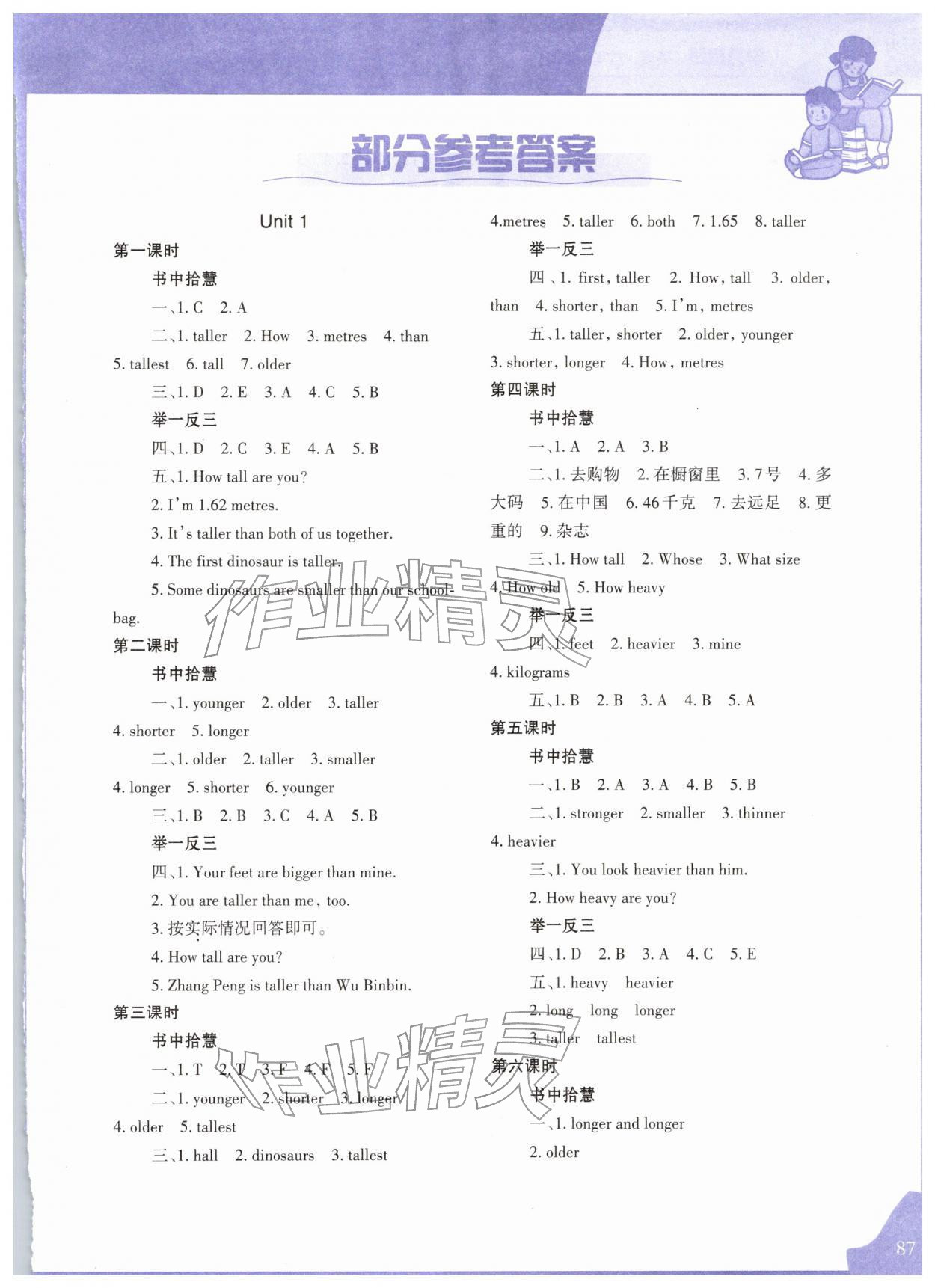 2026年学习指要六年级英语下册人教版&nbsp;参考答案第4页