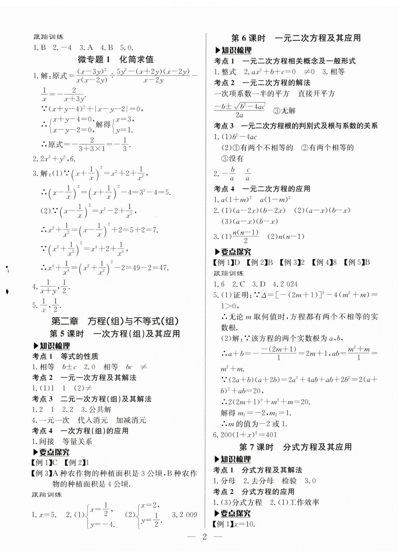 2025年湘岳中考數(shù)學(xué)邵陽專版 第2頁