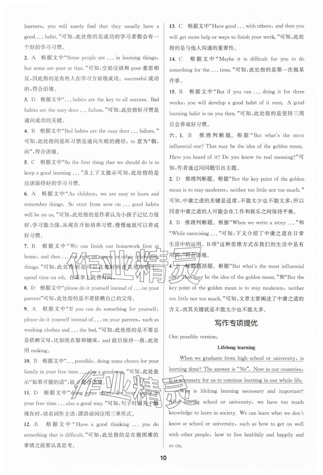 2025年拔尖特训八年级英语上册译林版 第10页