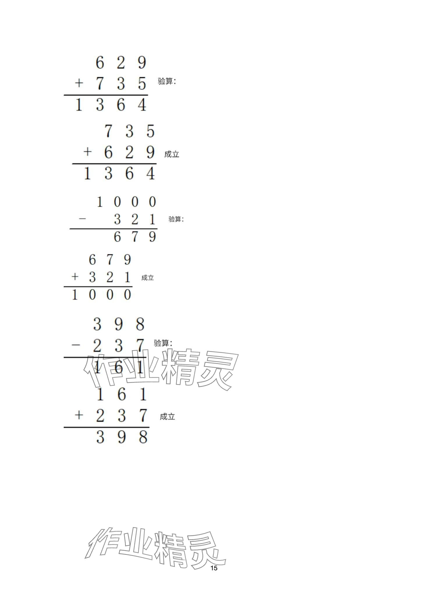 2024年云南标准教辅寒假活动晨光出版社三年级&nbsp;第15页