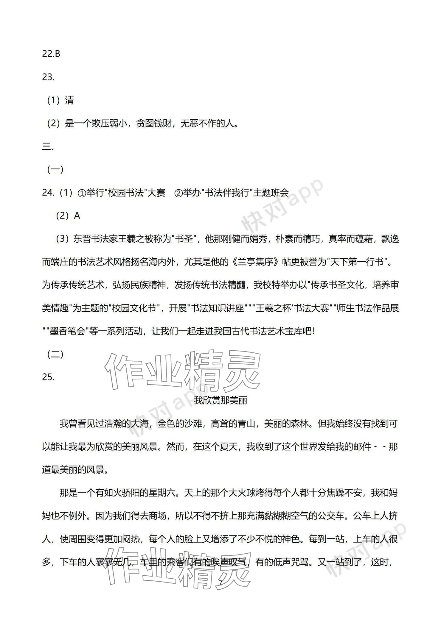 2024年中考考前冲刺活页卷综合&nbsp;参考答案第7页