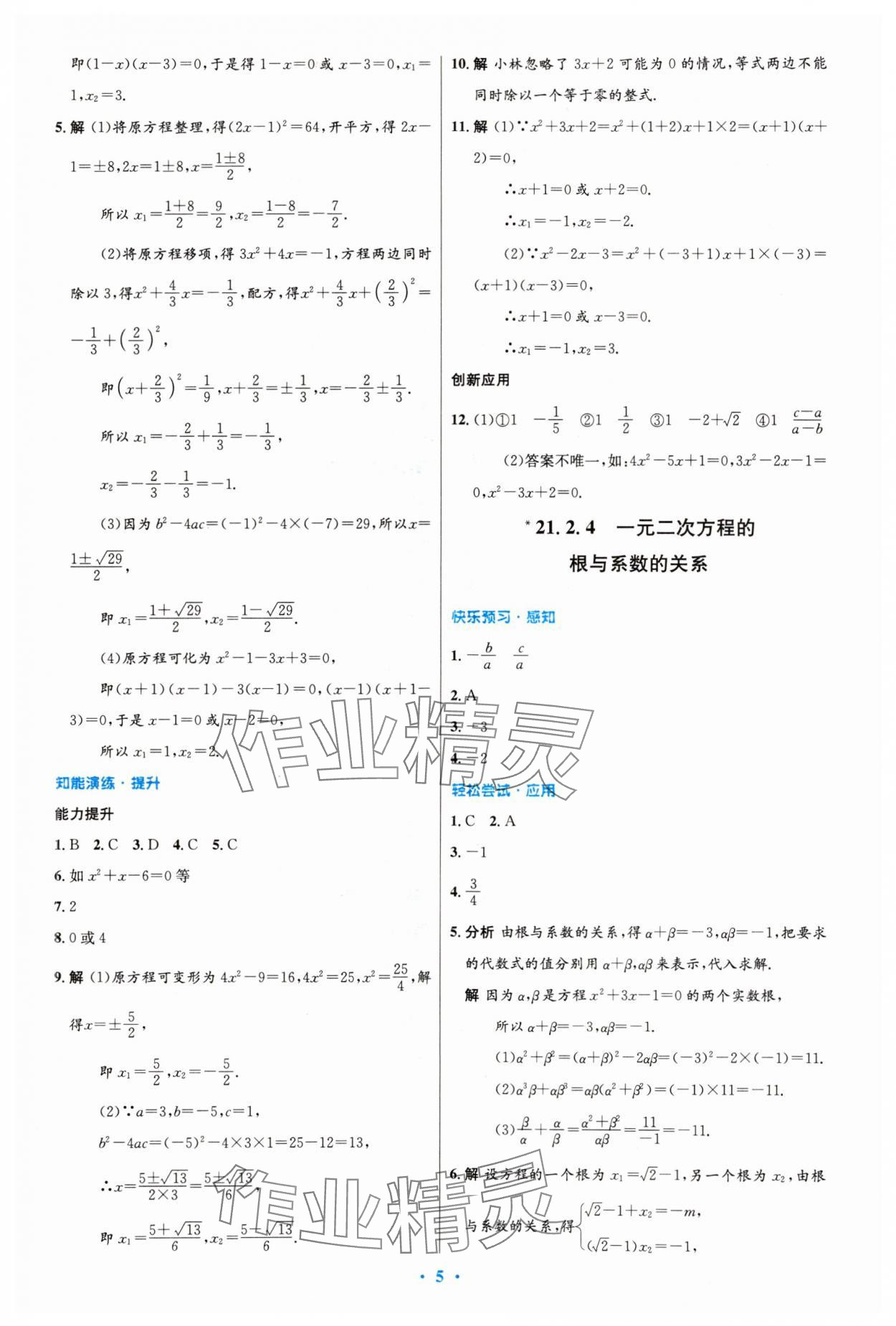 2023年同步测控优化设计九年级数学上册人教版精编版 第5页