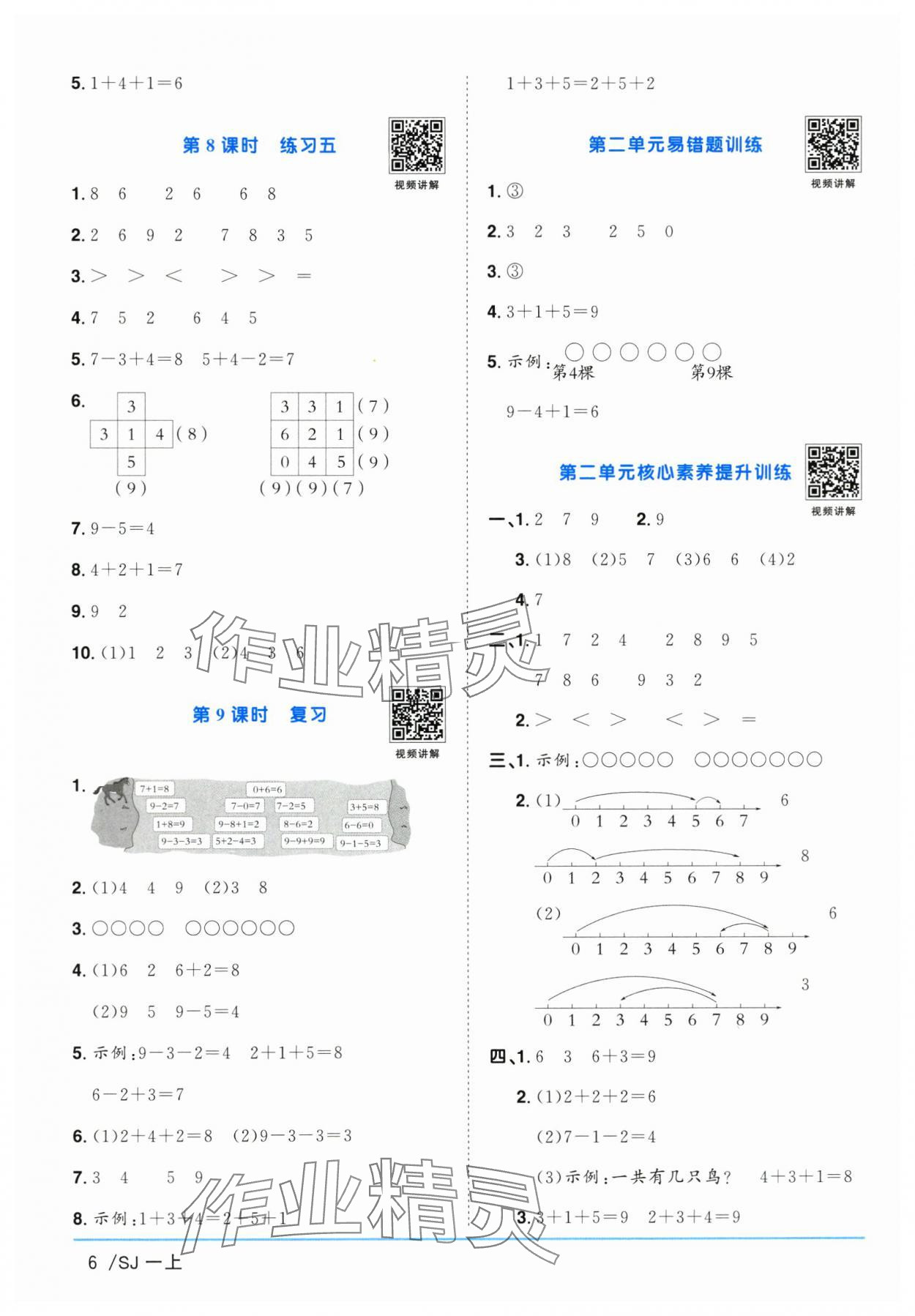 2025年陽光同學(xué)課時(shí)優(yōu)化作業(yè)一年級數(shù)學(xué)上冊蘇教版 第6頁