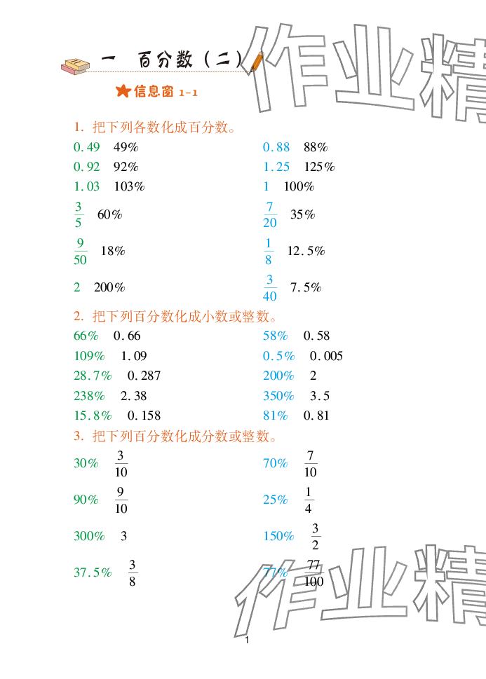 2025年口算天天練青島出版社六年級數(shù)學(xué)下冊青島版 參考答案第1頁