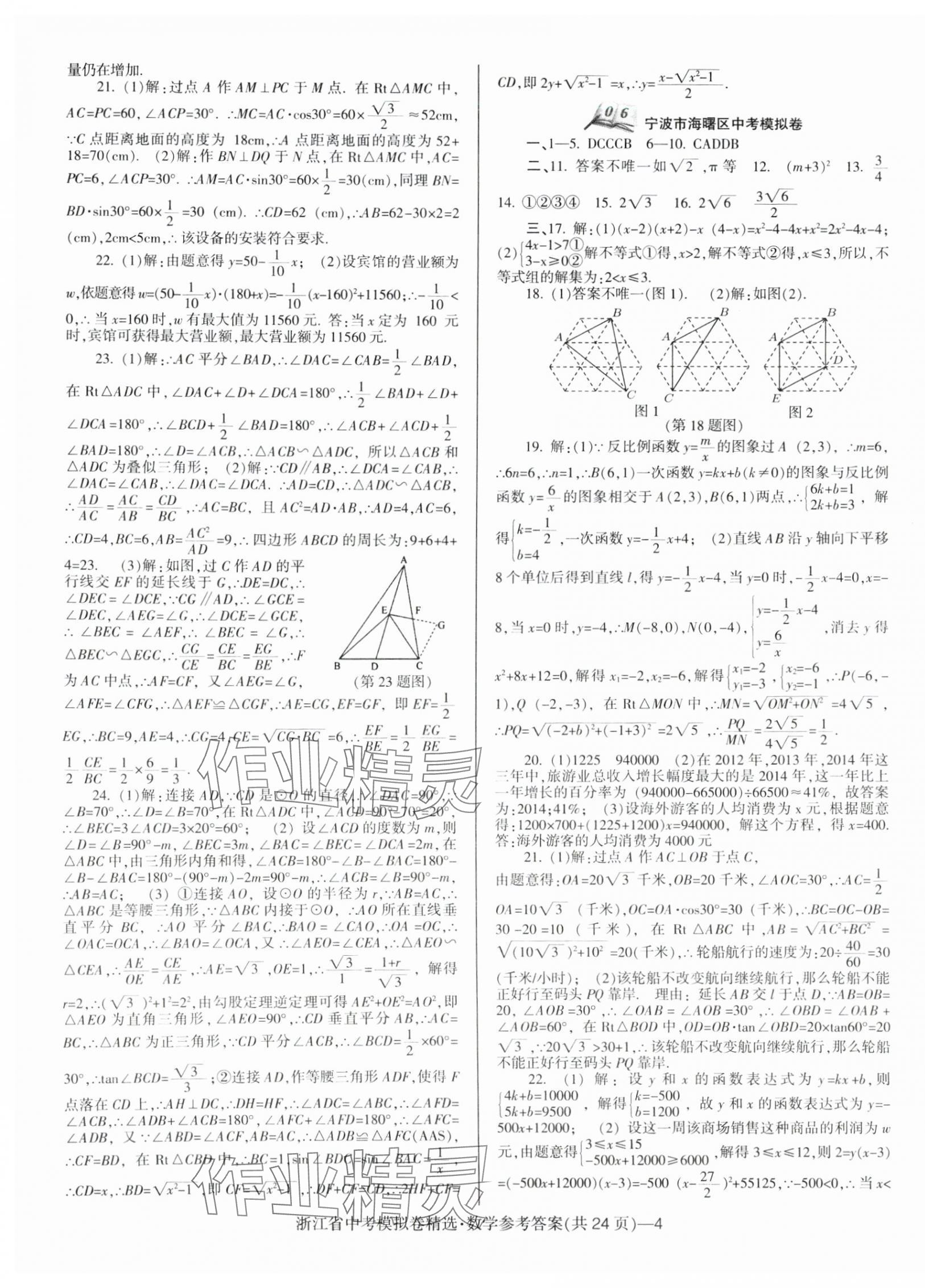 2024年中考必備浙江省中考模擬卷數(shù)學(xué) 第4頁