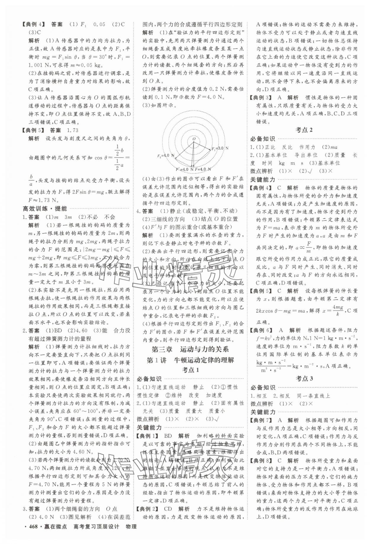 2025年贏在微點物理 參考答案第9頁