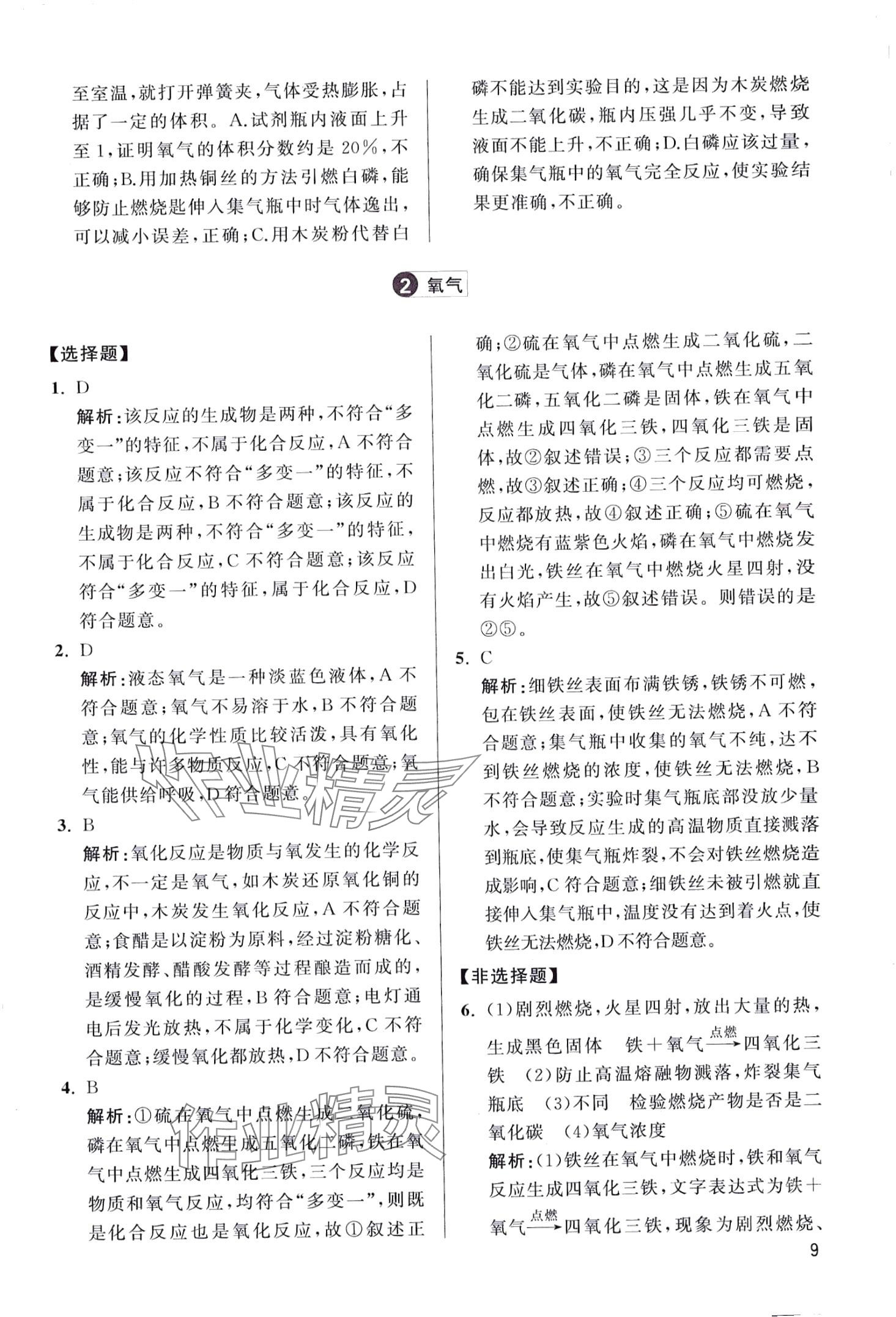 2024年学魁母题清单九年级化学&nbsp;第9页
