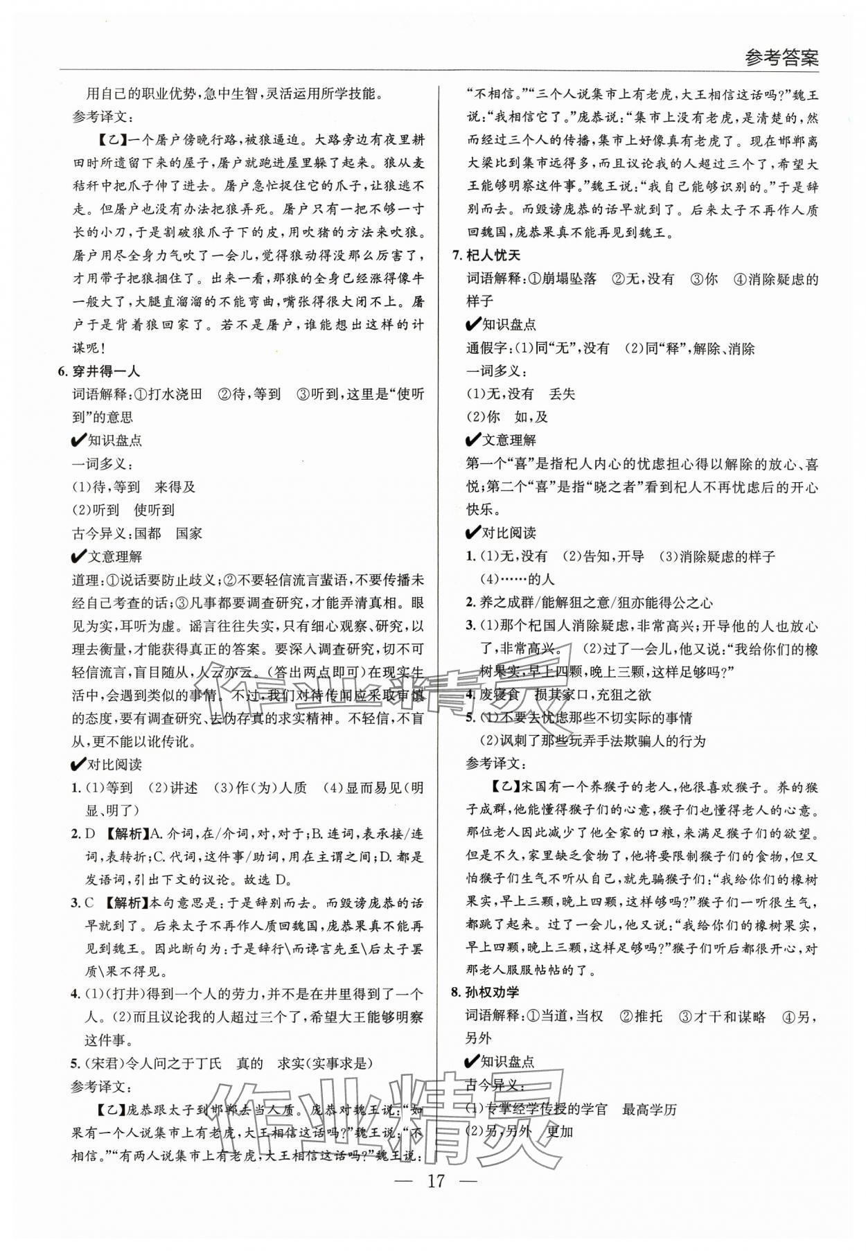 2024年廣東名師講練通中考總復習語文 第17頁