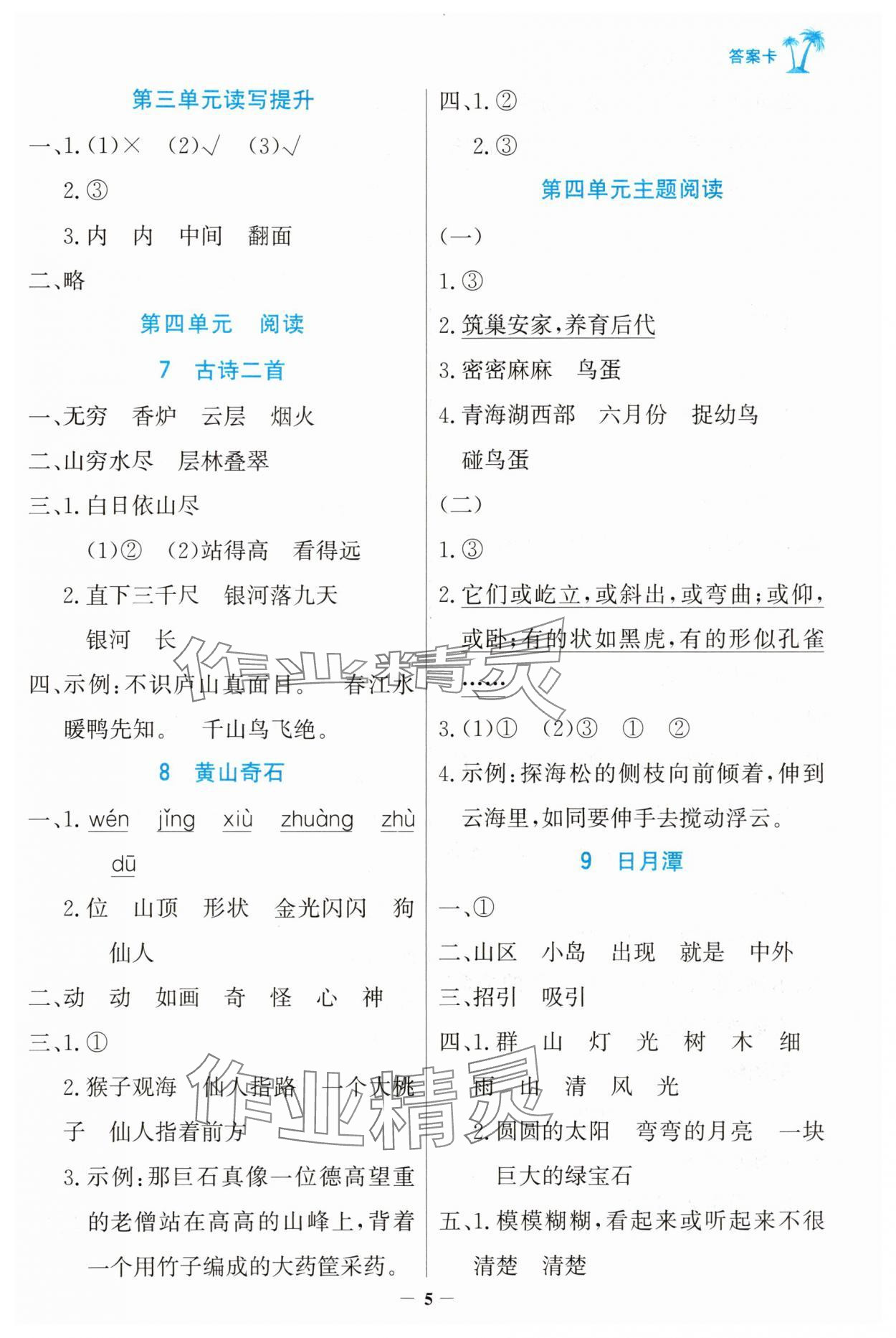 2025年世纪金榜金榜小博士二年级语文上册人教版 第5页