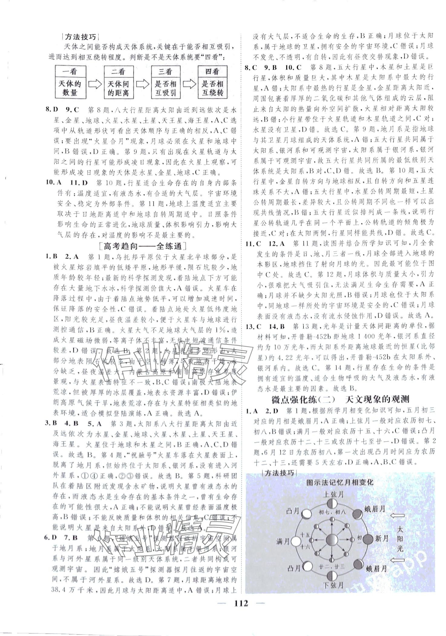 2024年三維設(shè)計(jì)學(xué)思用精練高中地理必修第一冊(cè)湘教版 第3頁(yè)