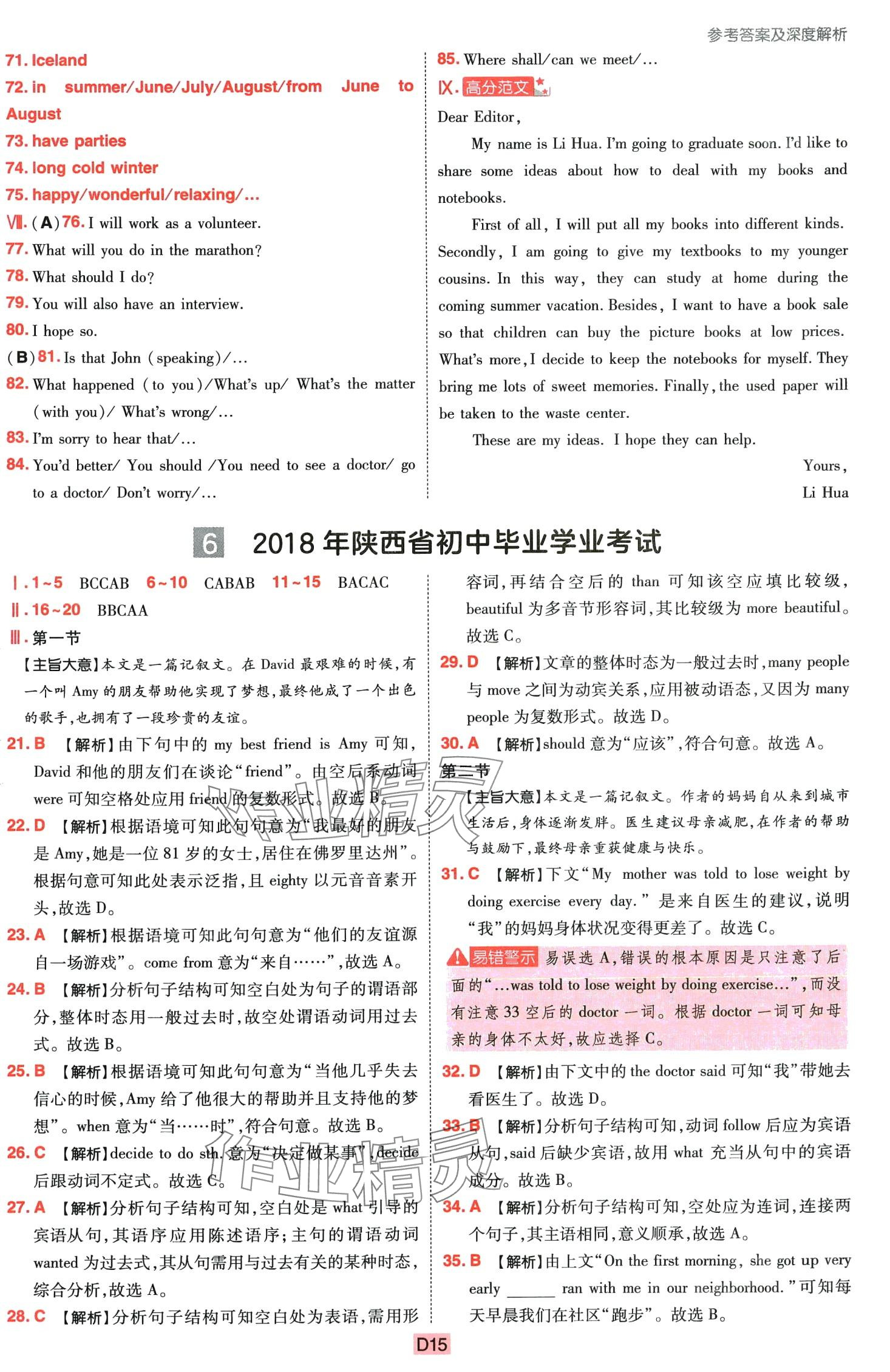 2024年中考分类卷英语中考陕西专版&nbsp;第15页