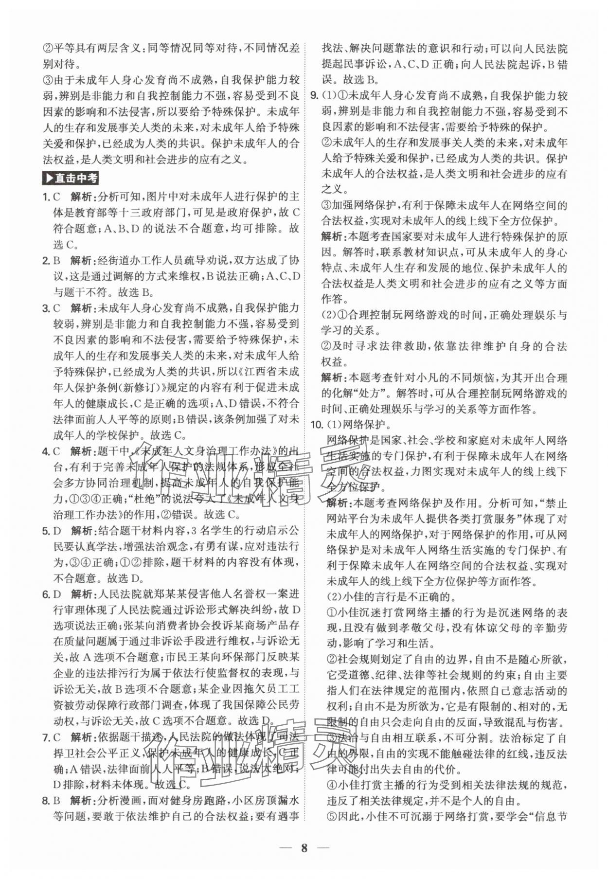 2024年名師金典直擊中考道德與法治深圳專版 第8頁