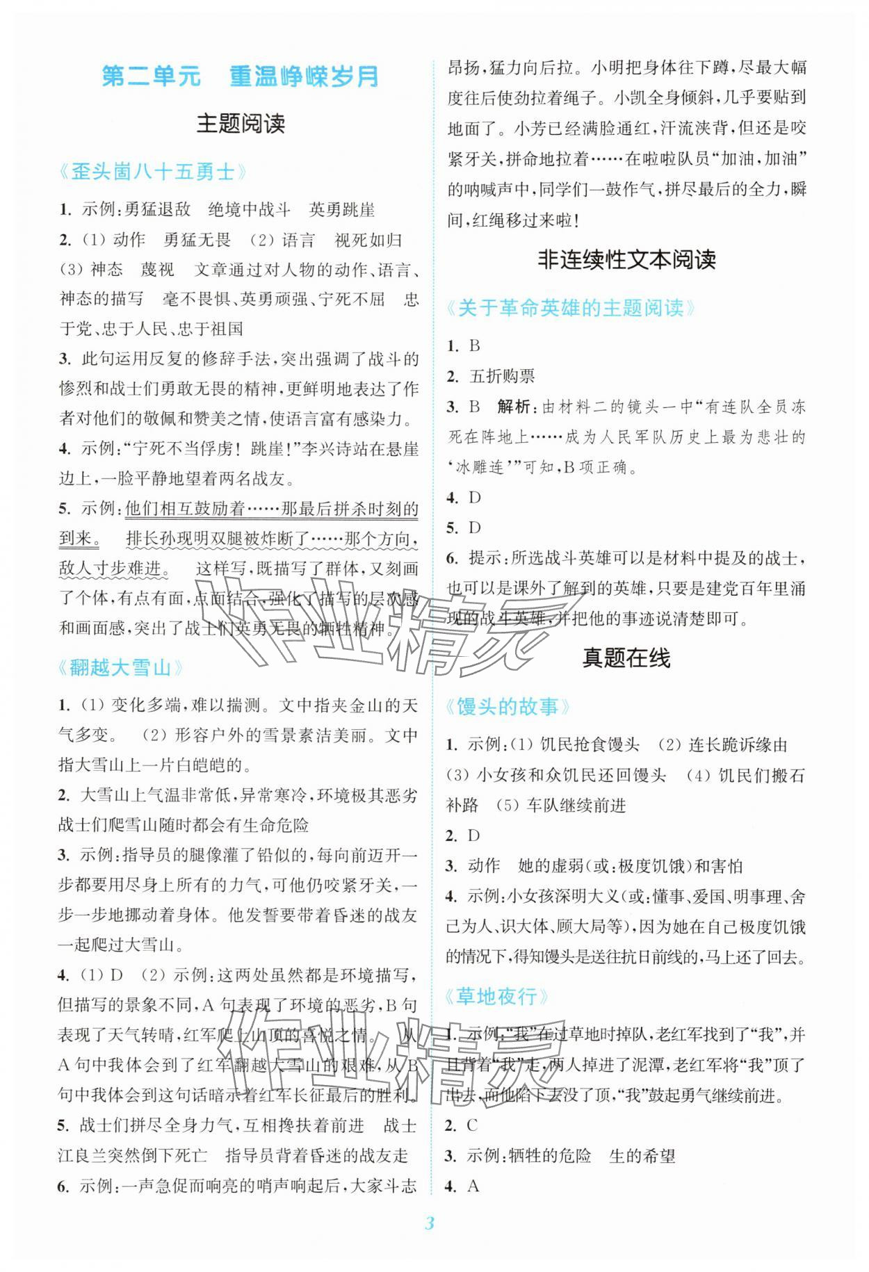 2025年读写双赢六年级语文上册人教版 第3页