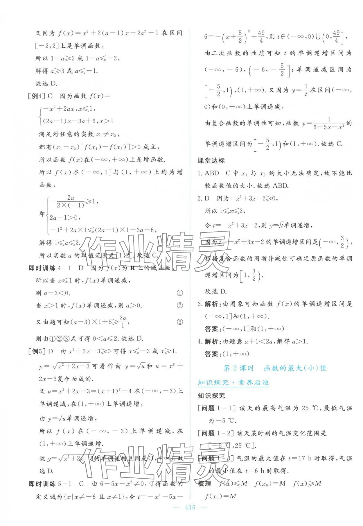 2025年高中同步测控全优设计优佳学案高中数学必修第一册人教版&nbsp;参考答案第42页
