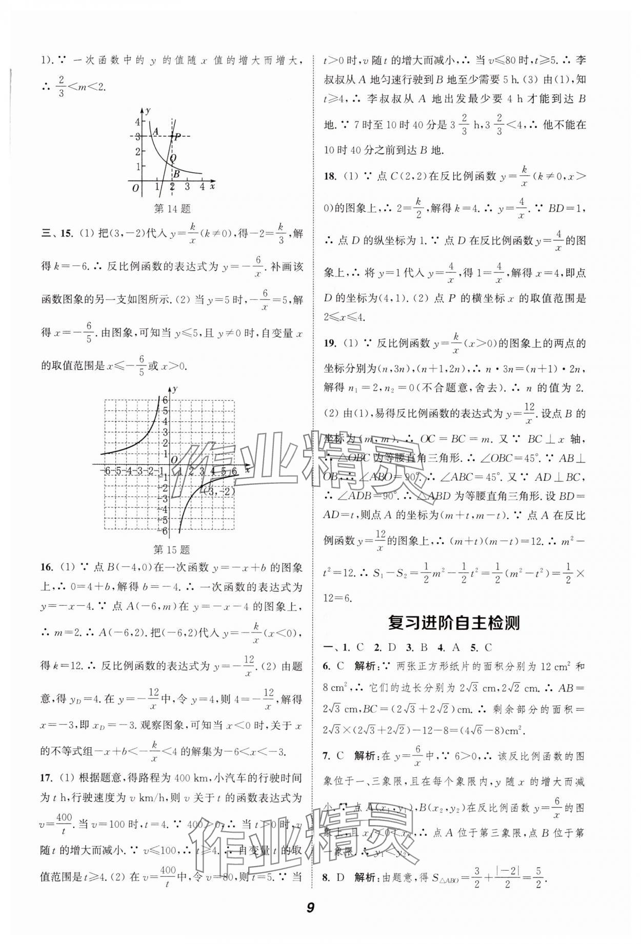 2025年暑期升級訓練八年級數(shù)學浙教版浙江教育出版社 第9頁