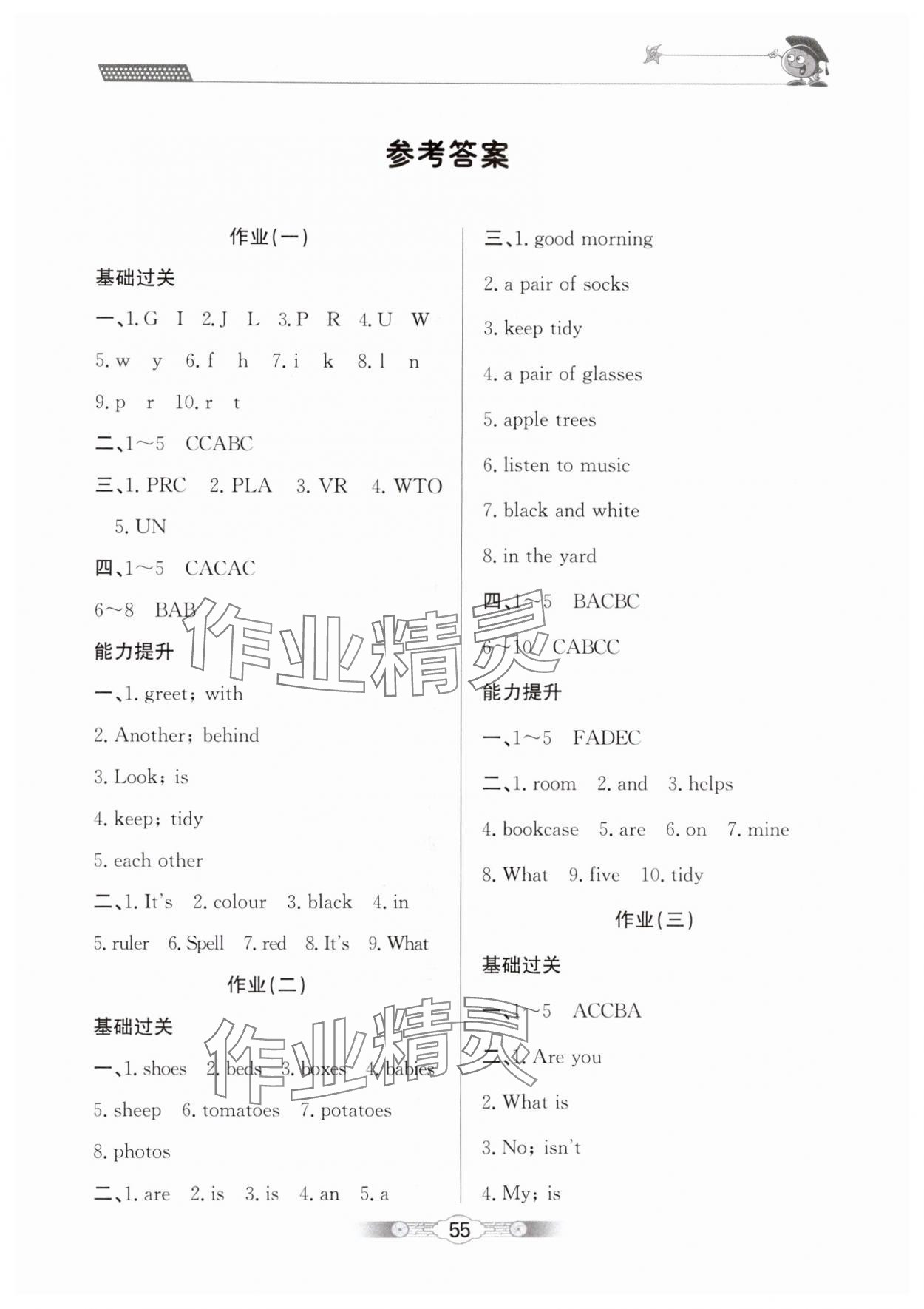 2025年寒假生活北京師范大學(xué)出版社七年級(jí)英語(yǔ) 第1頁(yè)