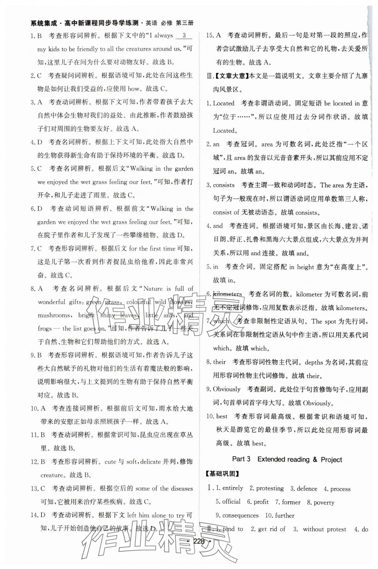 2024年系統(tǒng)集成新課程同步導學練測高中英語必修第三冊人教版 第10頁