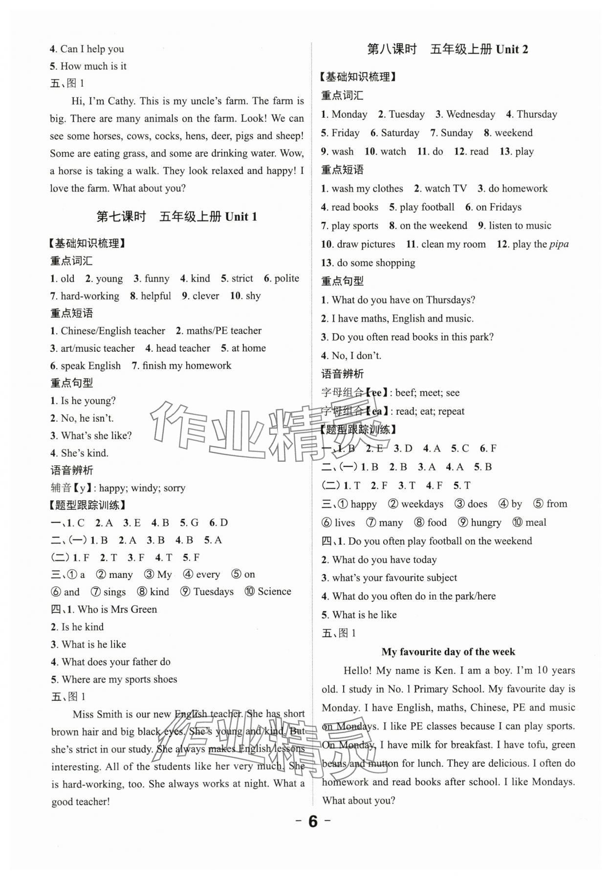 2025年全程突破六年级英语广东专版 第6页
