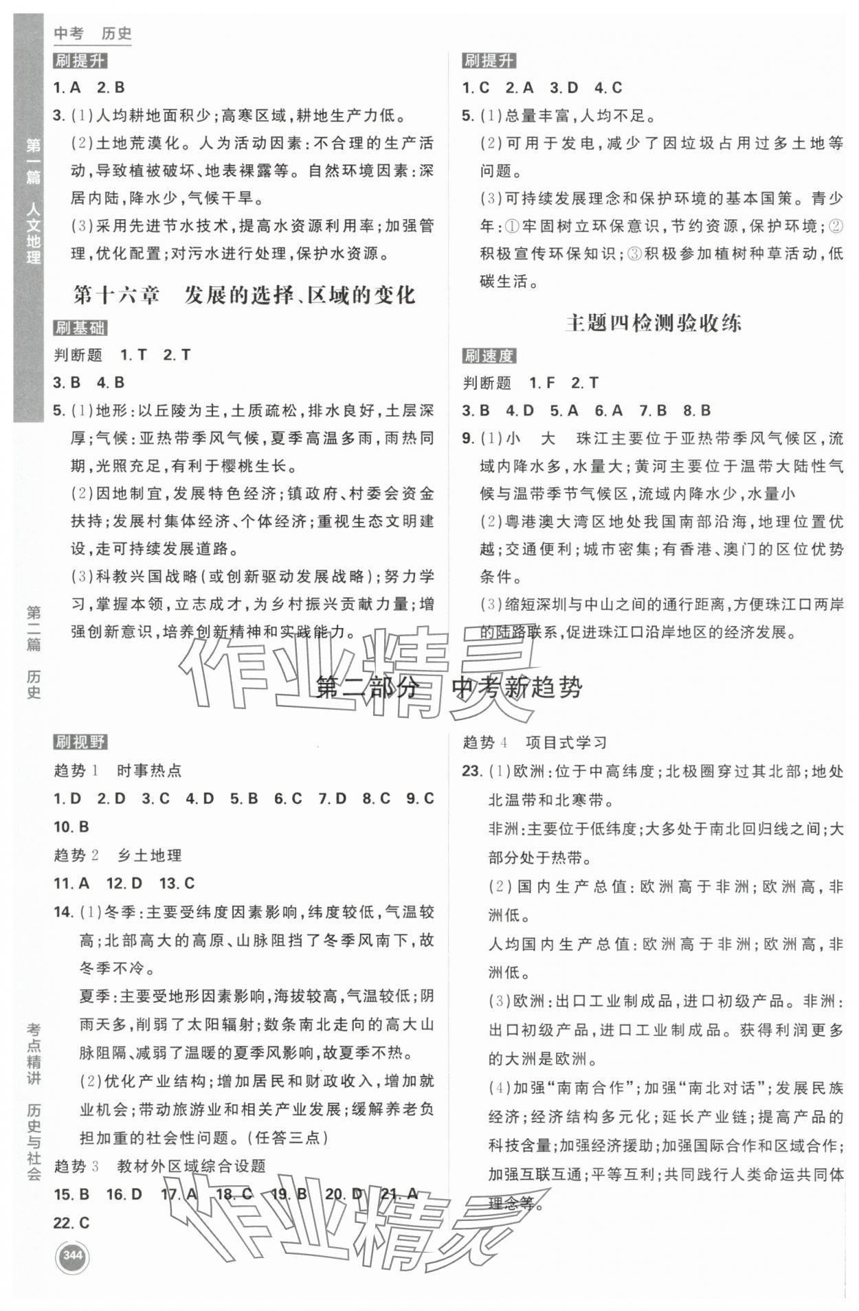 2025年中考必刷題歷史與社會道德與法治浙江專版 第6頁