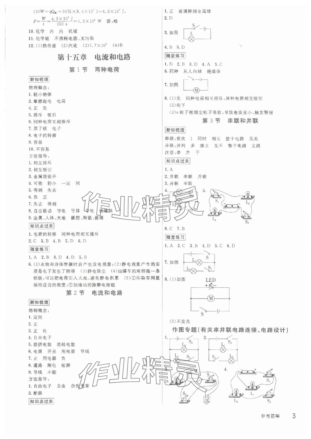 2023年导思学案九年级物理全一册人教版深圳专版 第3页