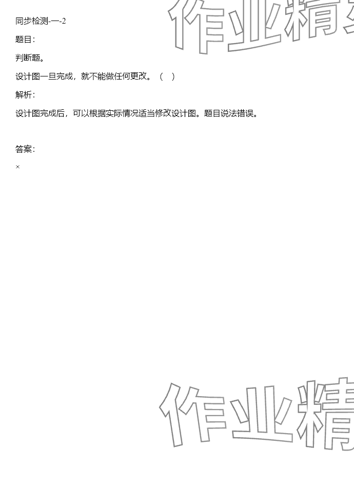 2024年同步实践评价课程基础训练五年级科学下册教科版 参考答案第89页